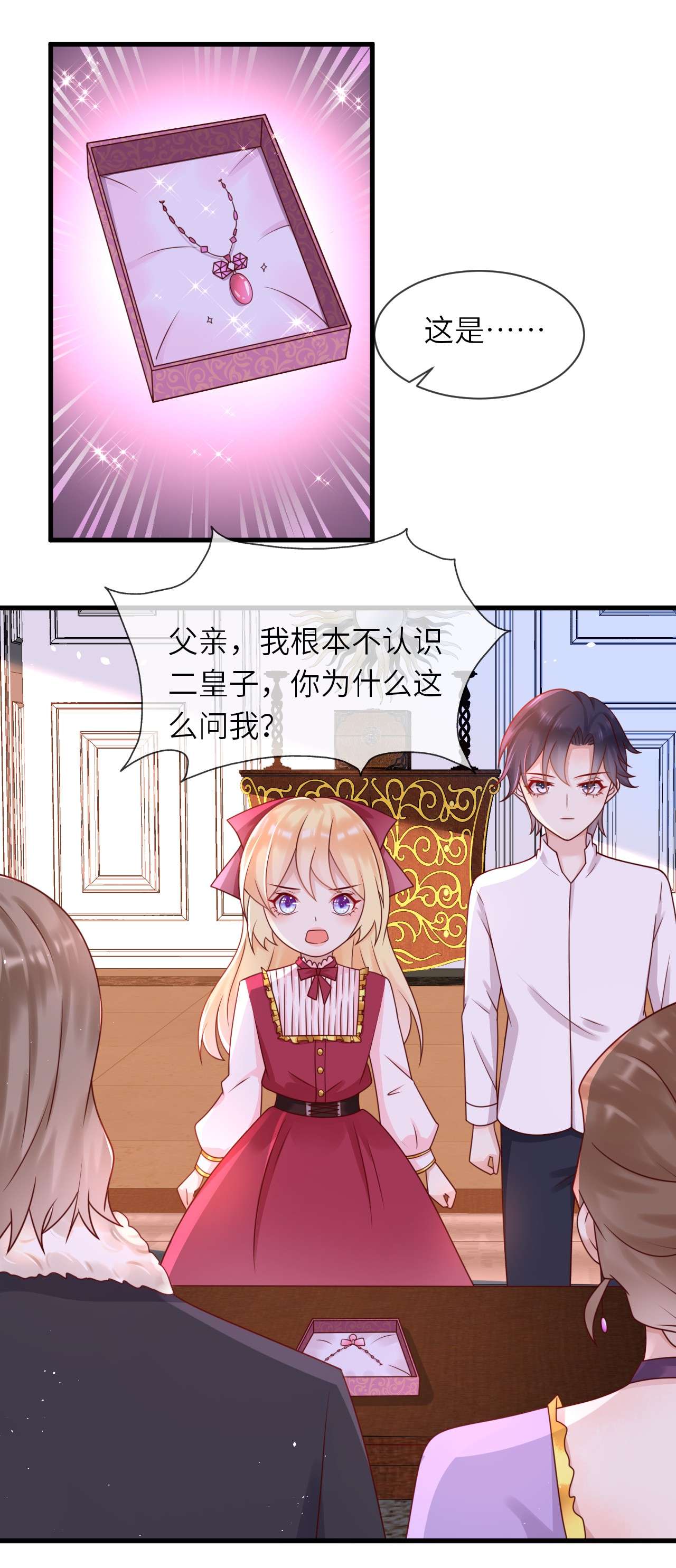 重生游戏：这个皇子不好养第20话 宴会邀请