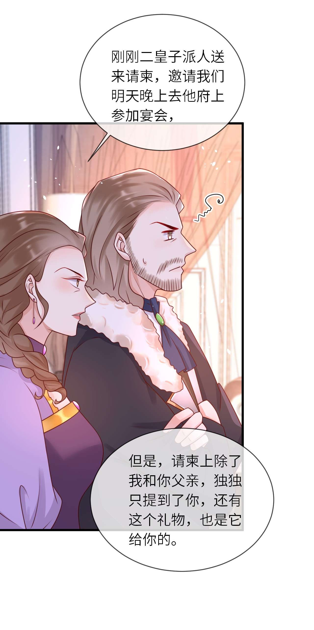 重生游戏：这个皇子不好养第20话 宴会邀请