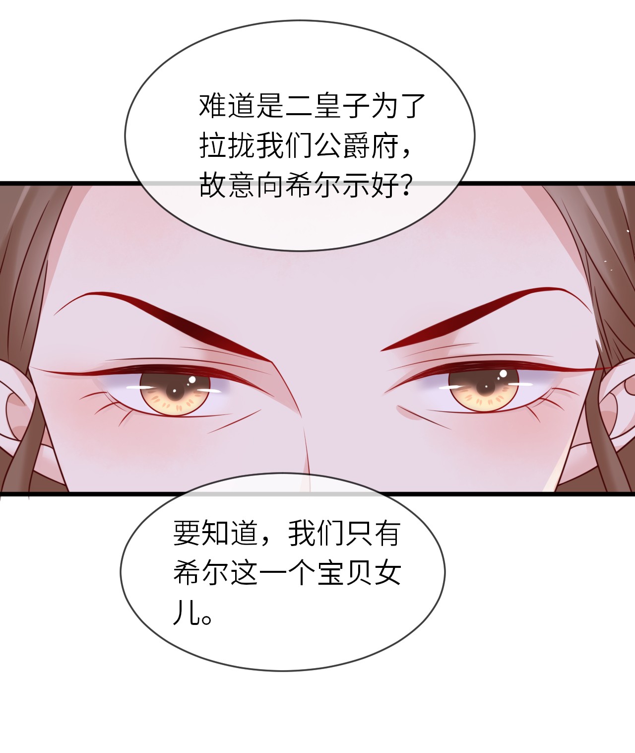 重生游戏：这个皇子不好养第20话 宴会邀请