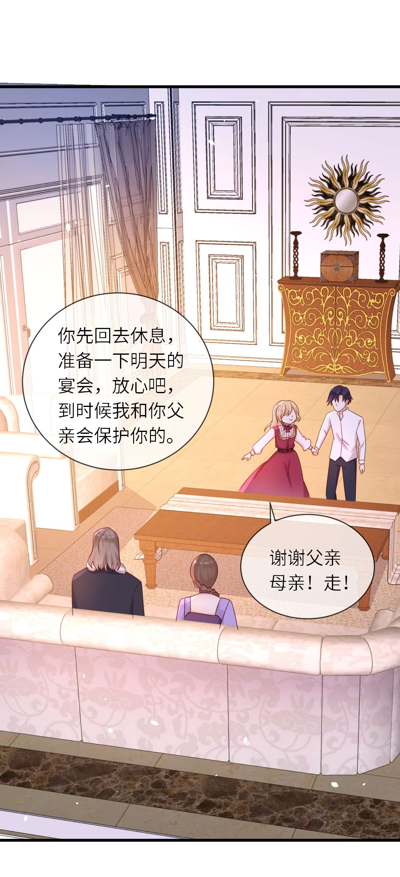 重生游戏：这个皇子不好养第20话 宴会邀请