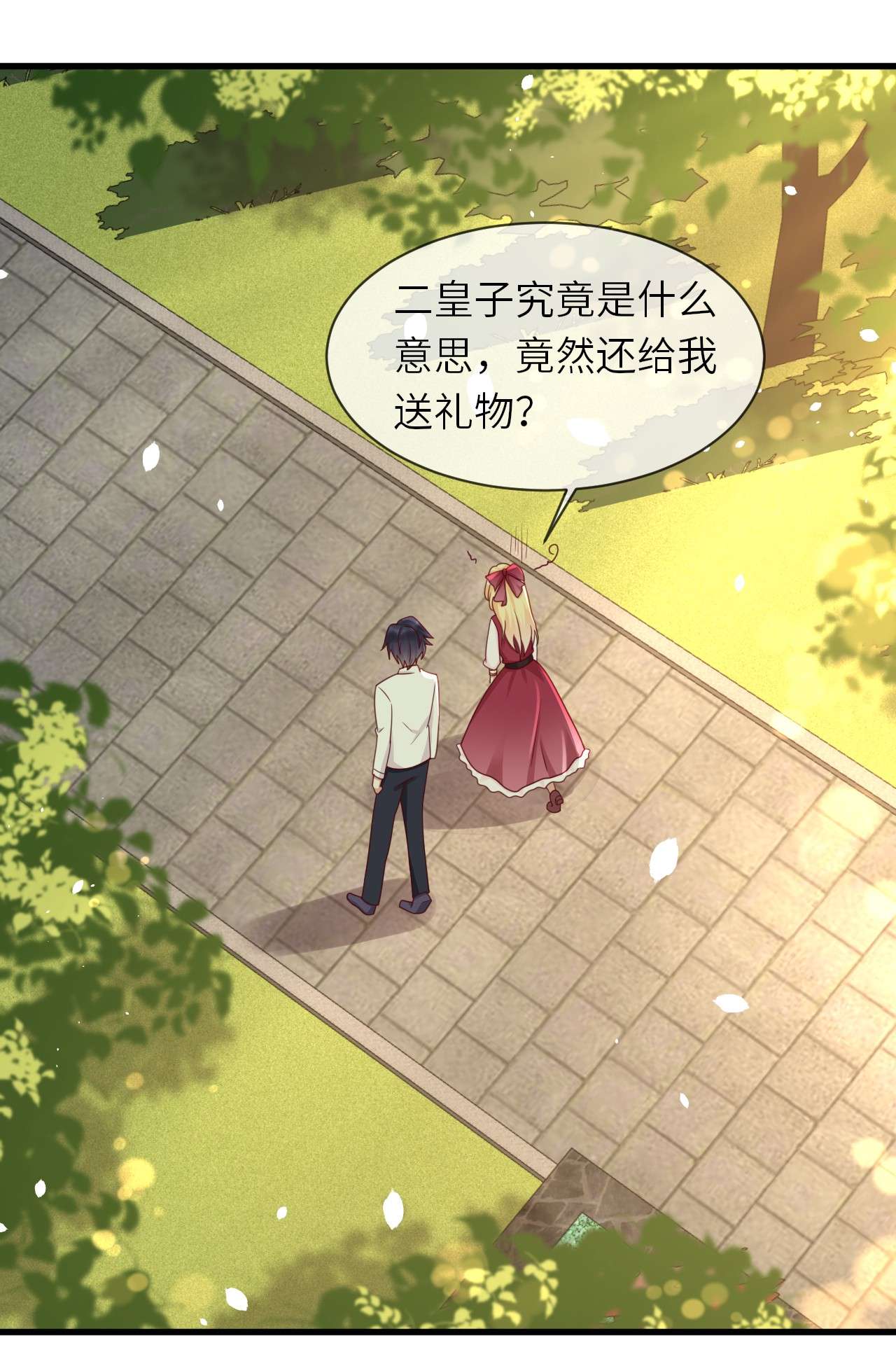 重生游戏：这个皇子不好养第20话 宴会邀请