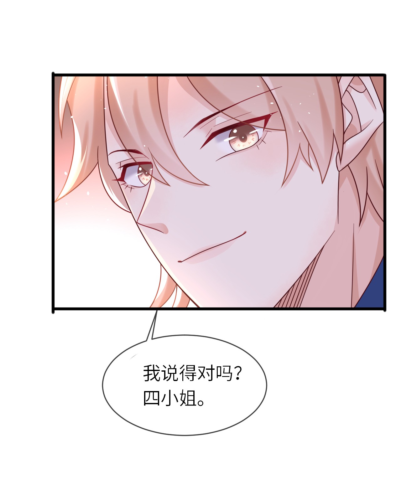 重生游戏：这个皇子不好养第21话 二皇子出场