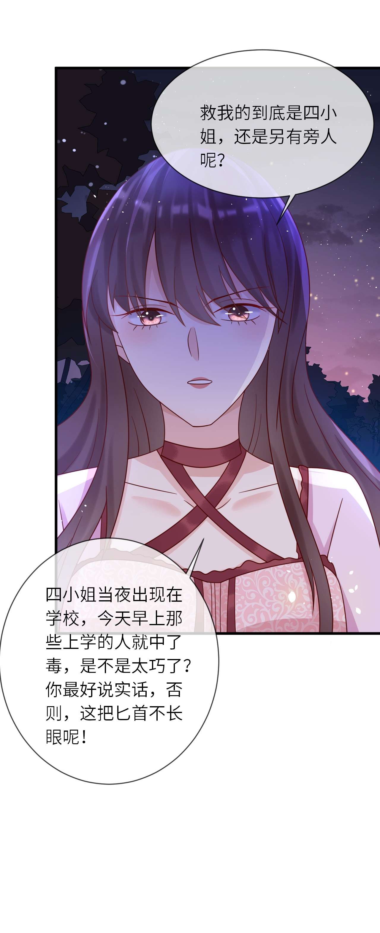 重生游戏：这个皇子不好养第21话 二皇子出场