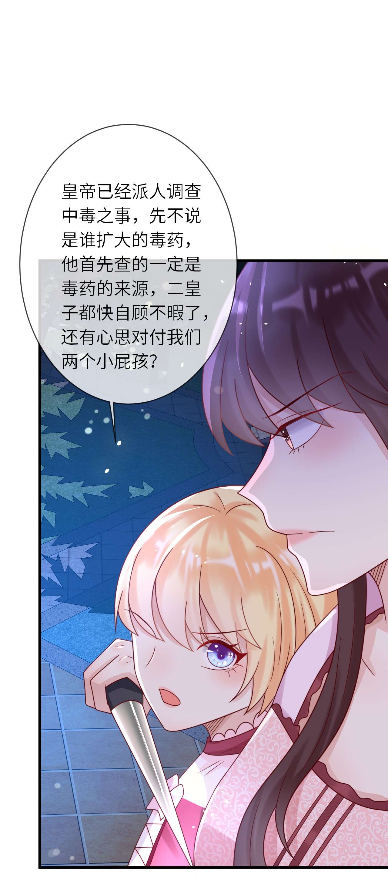 重生游戏：这个皇子不好养第21话 二皇子出场