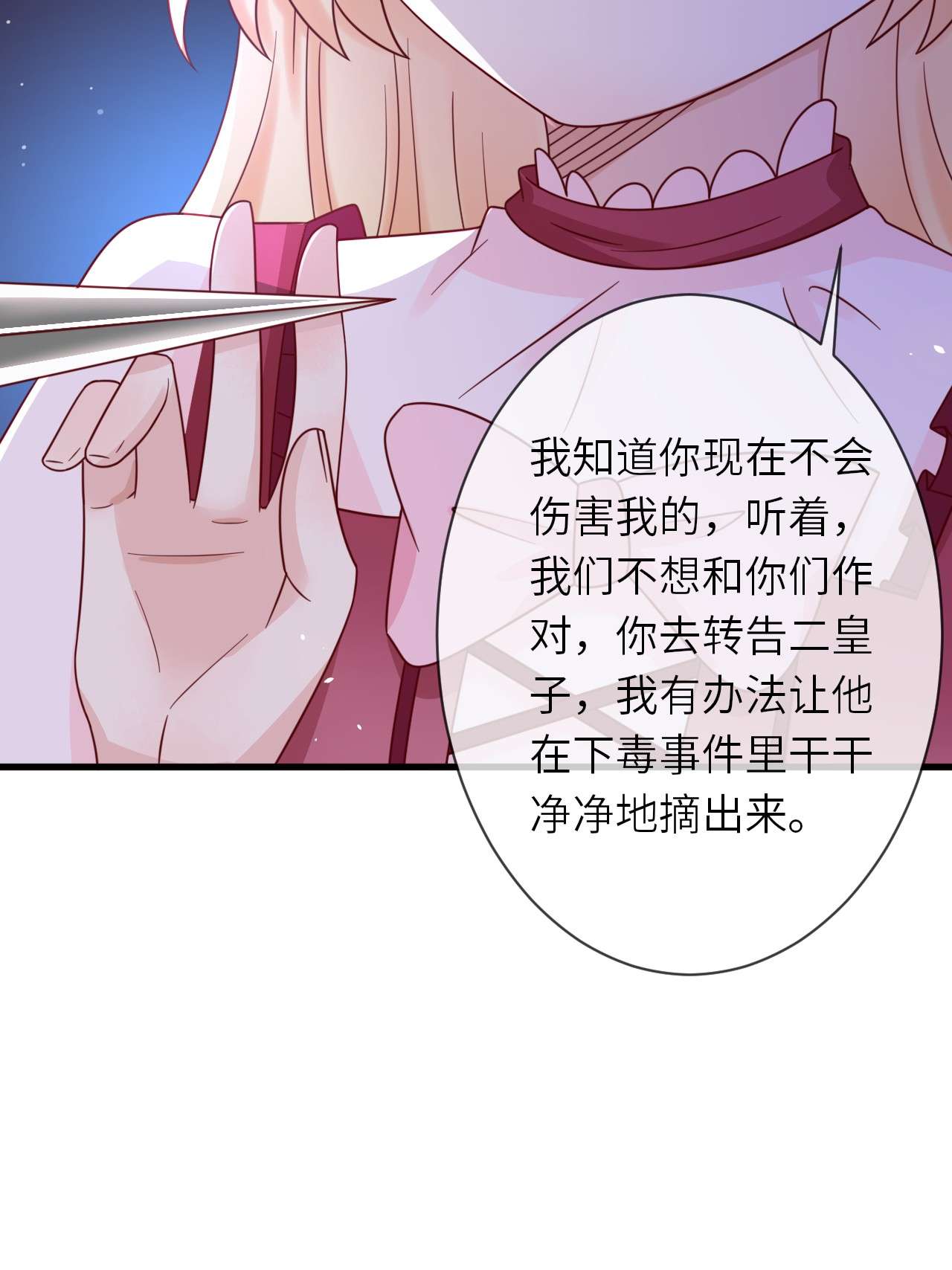 重生游戏：这个皇子不好养第21话 二皇子出场