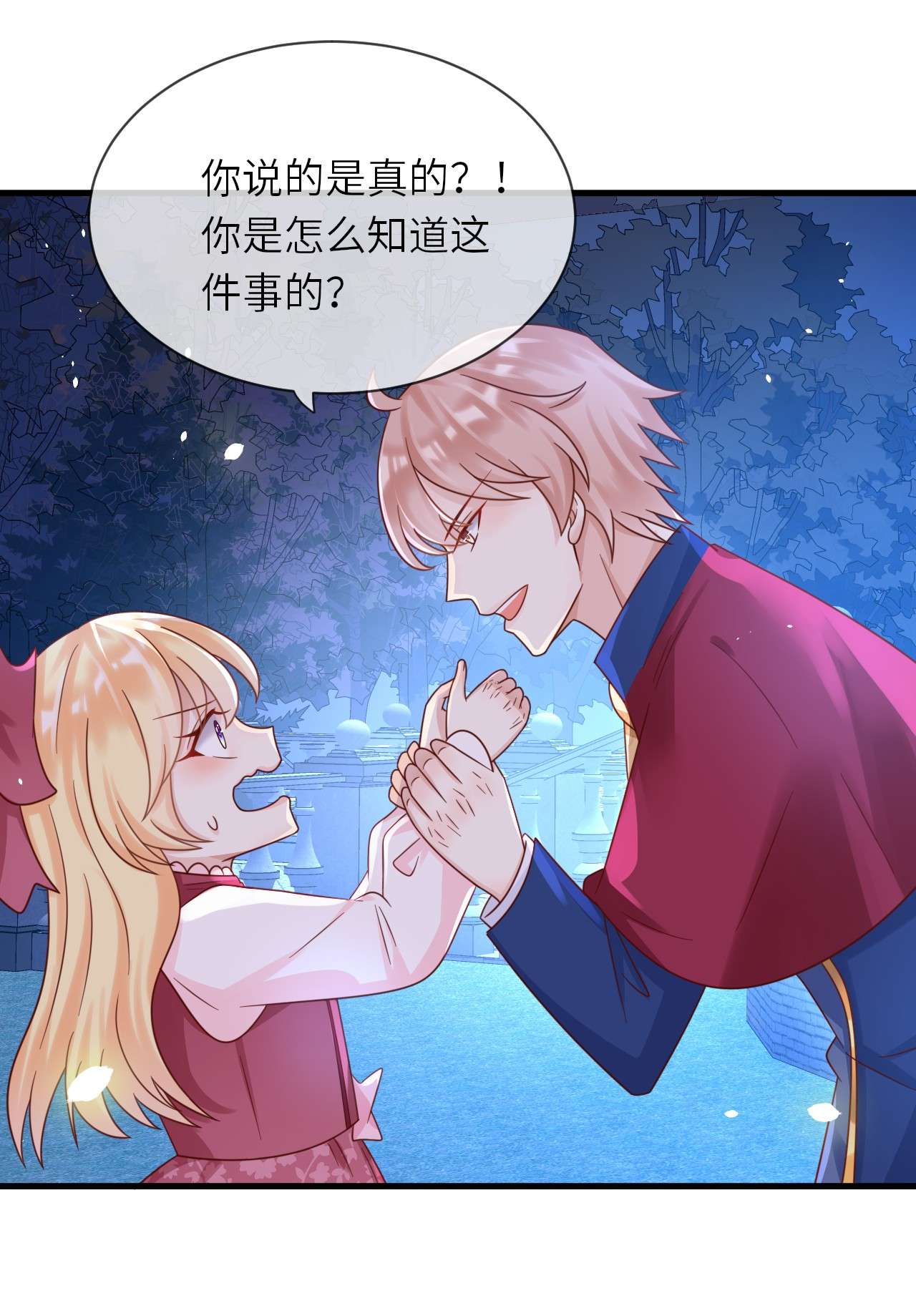 重生游戏：这个皇子不好养第22话 修林吃醋了？