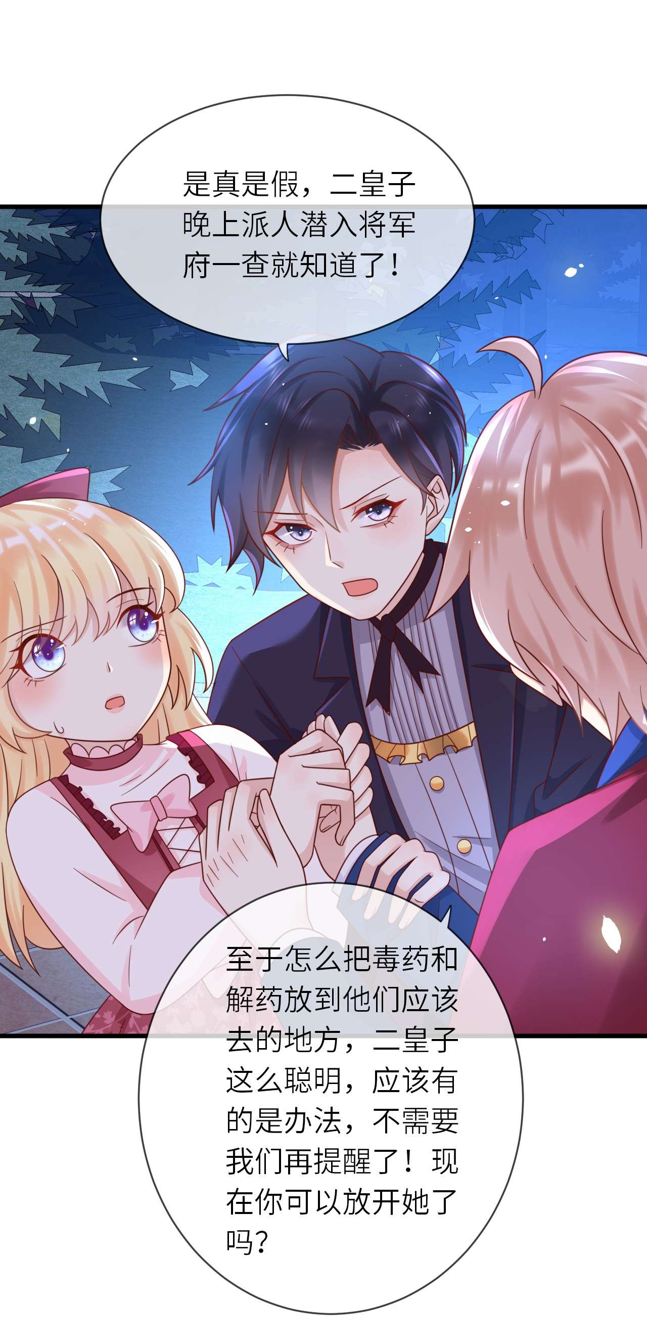 重生游戏：这个皇子不好养第22话 修林吃醋了？