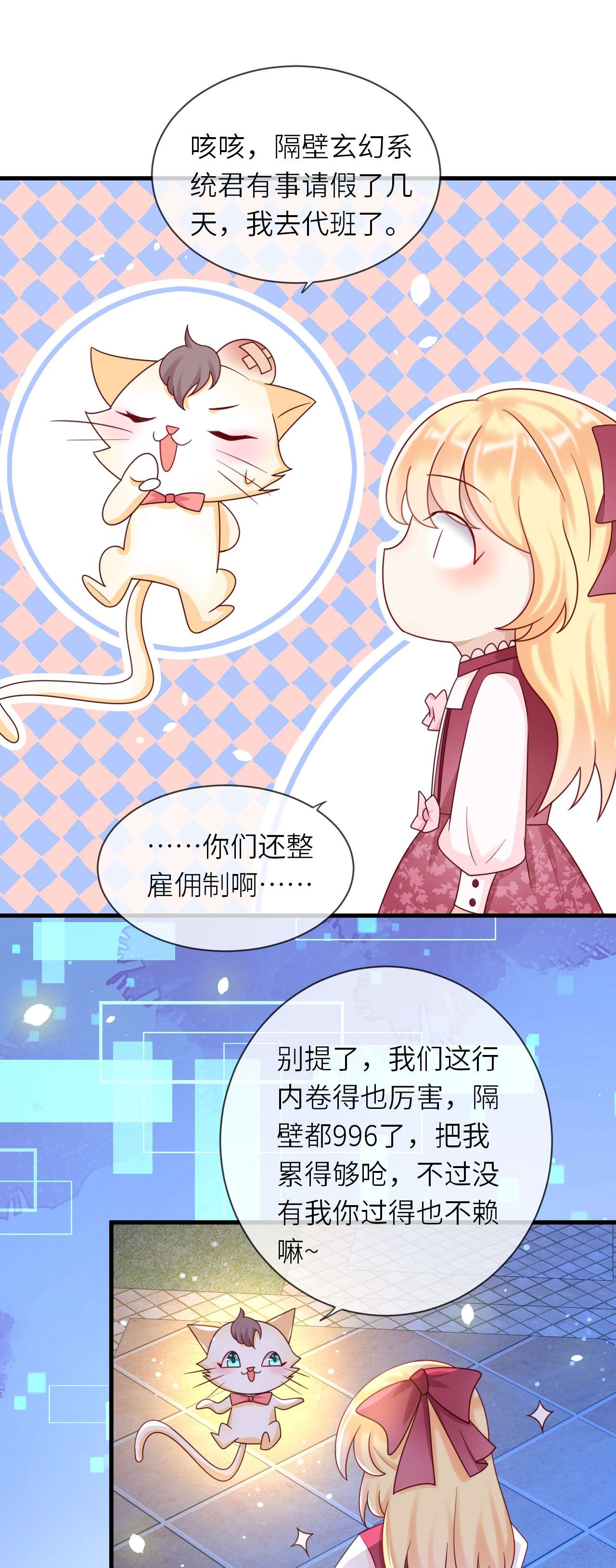 重生游戏：这个皇子不好养第22话 修林吃醋了？