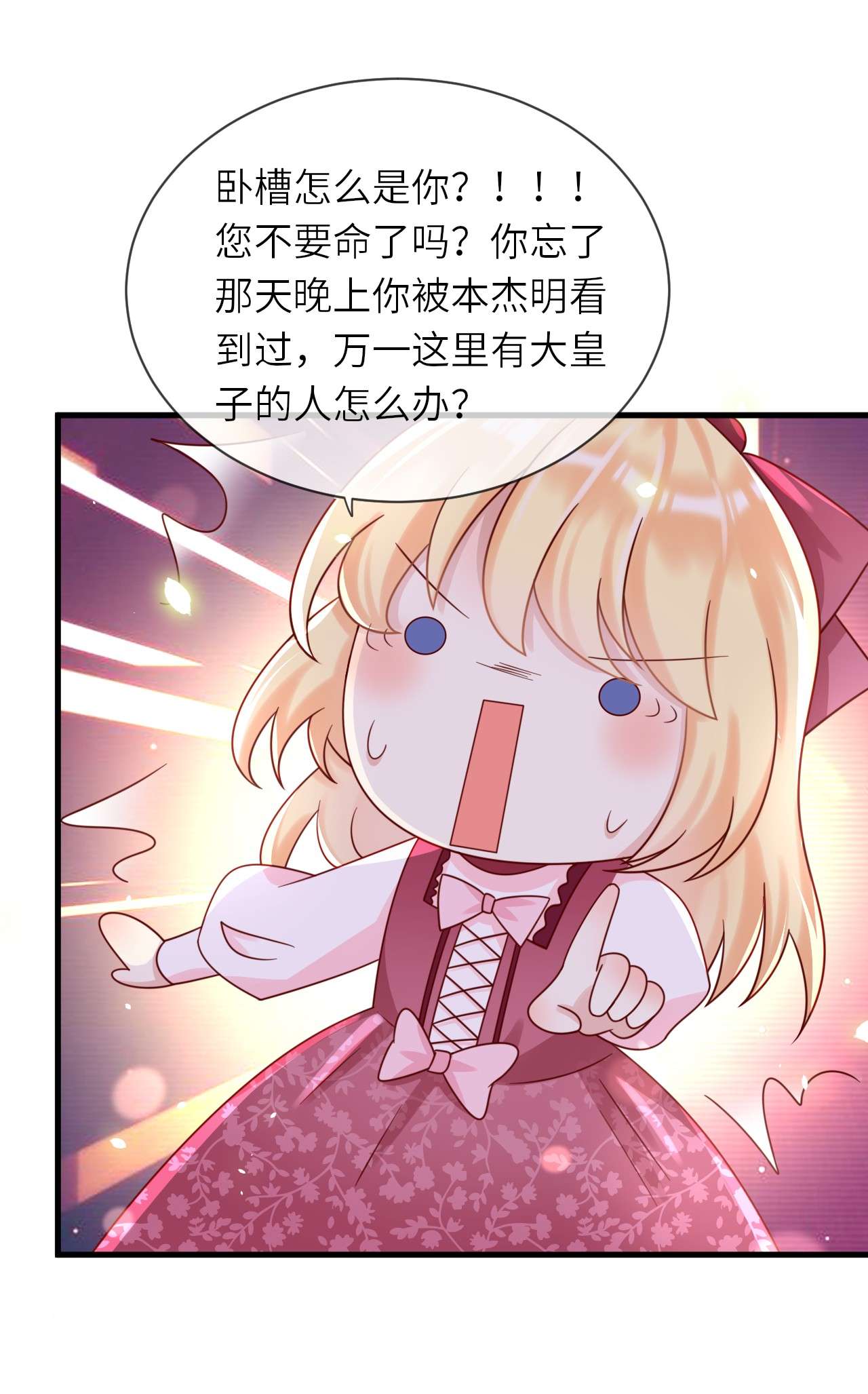 重生游戏：这个皇子不好养第22话 修林吃醋了？