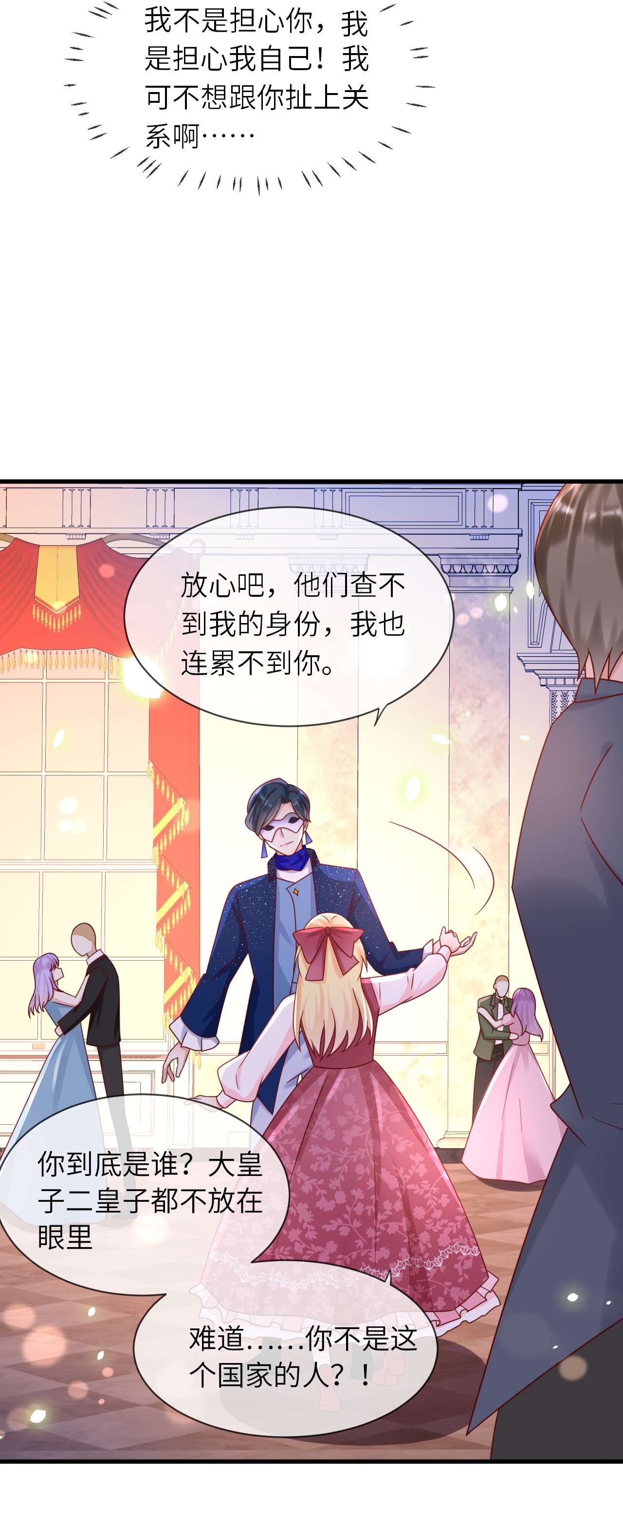 重生游戏：这个皇子不好养第22话 修林吃醋了？