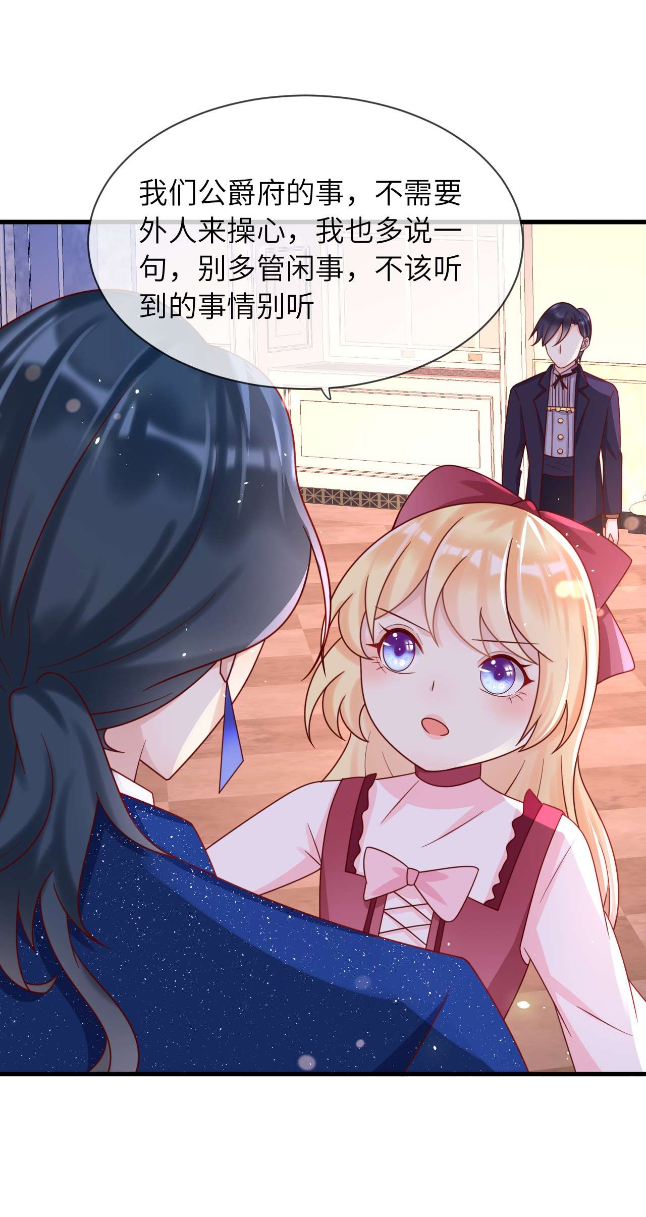 重生游戏：这个皇子不好养第22话 修林吃醋了？