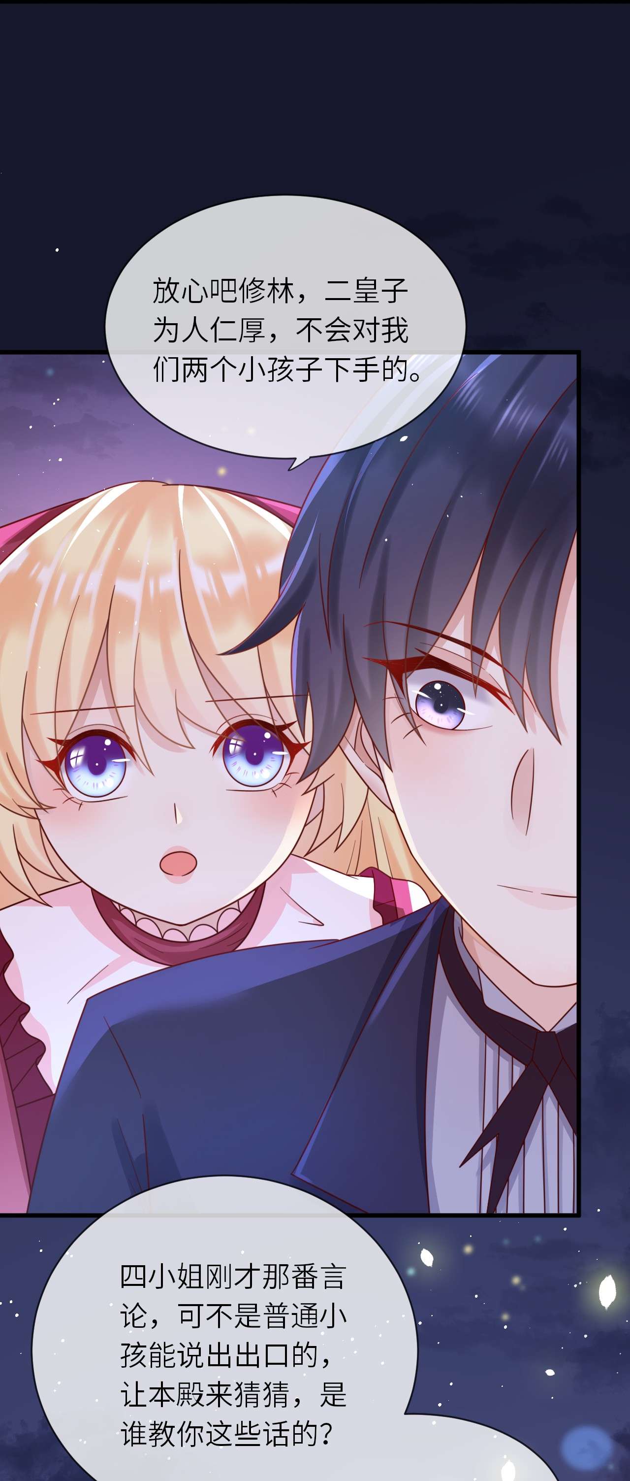 重生游戏：这个皇子不好养第22话 修林吃醋了？