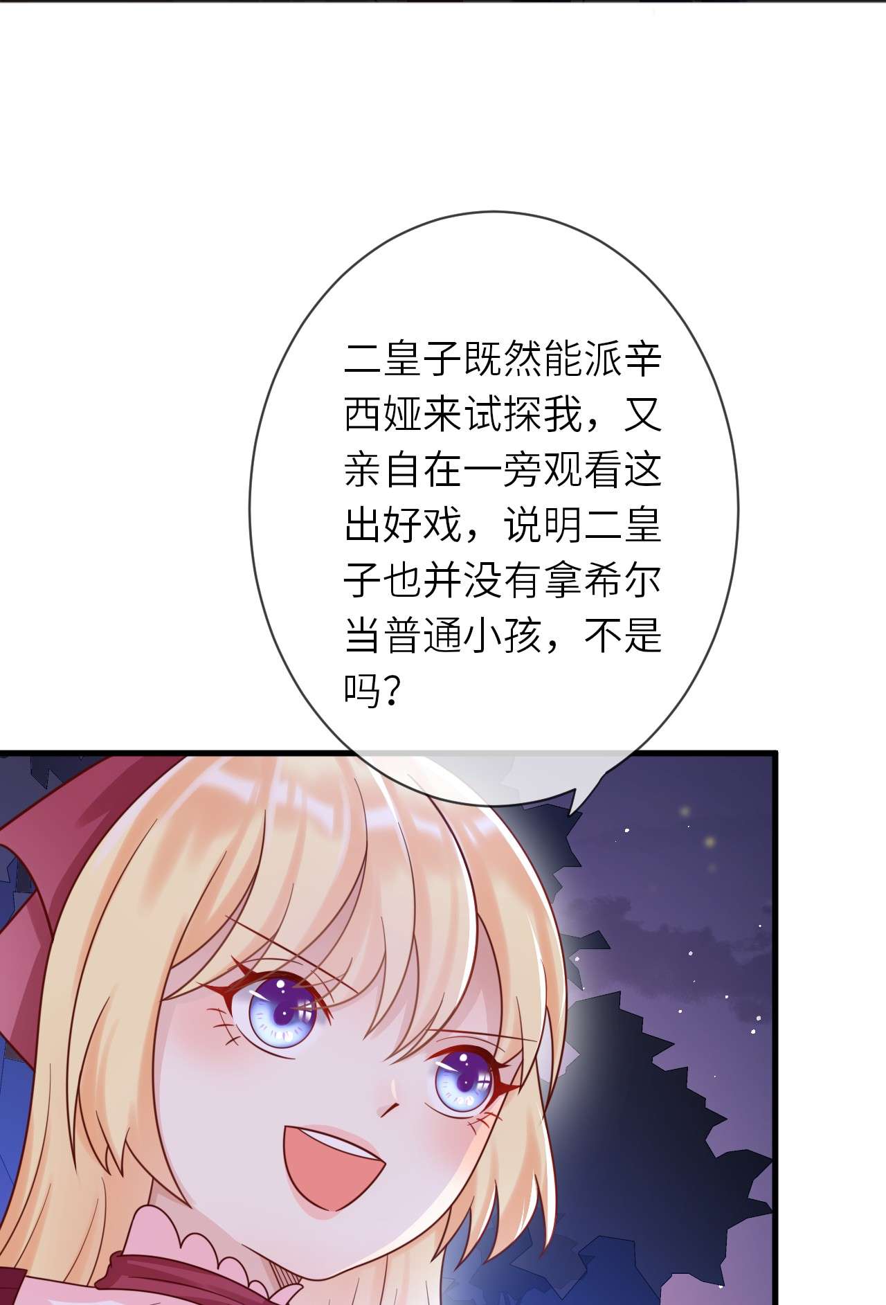 重生游戏：这个皇子不好养第22话 修林吃醋了？