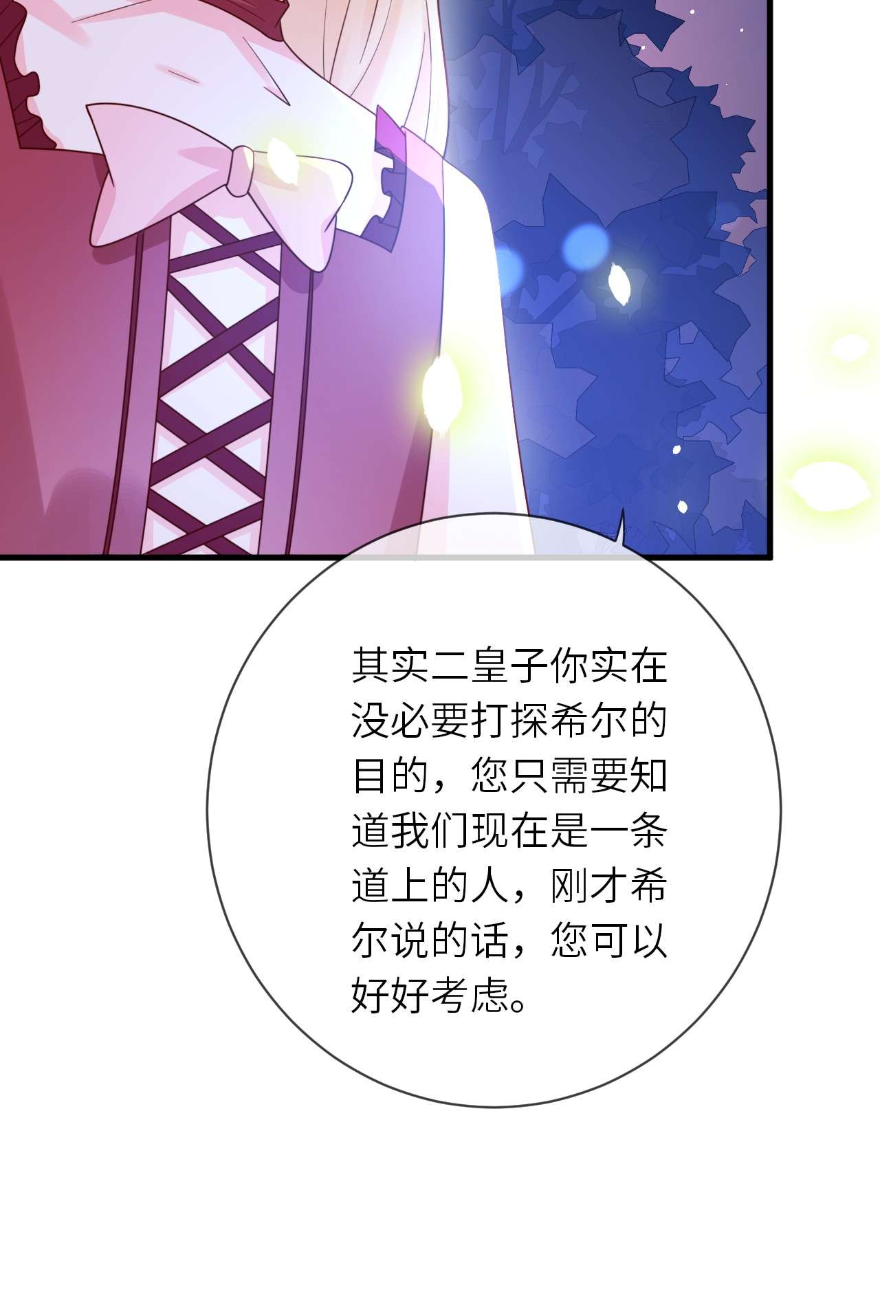 重生游戏：这个皇子不好养第22话 修林吃醋了？