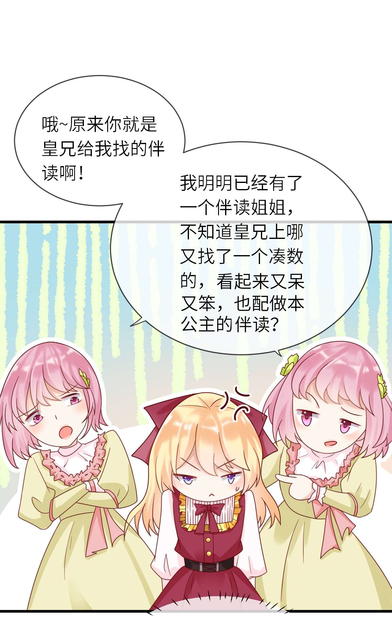 重生游戏：这个皇子不好养第24话 入宫