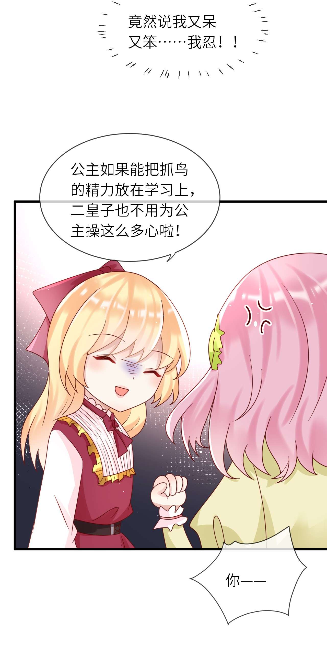 重生游戏：这个皇子不好养第24话 入宫