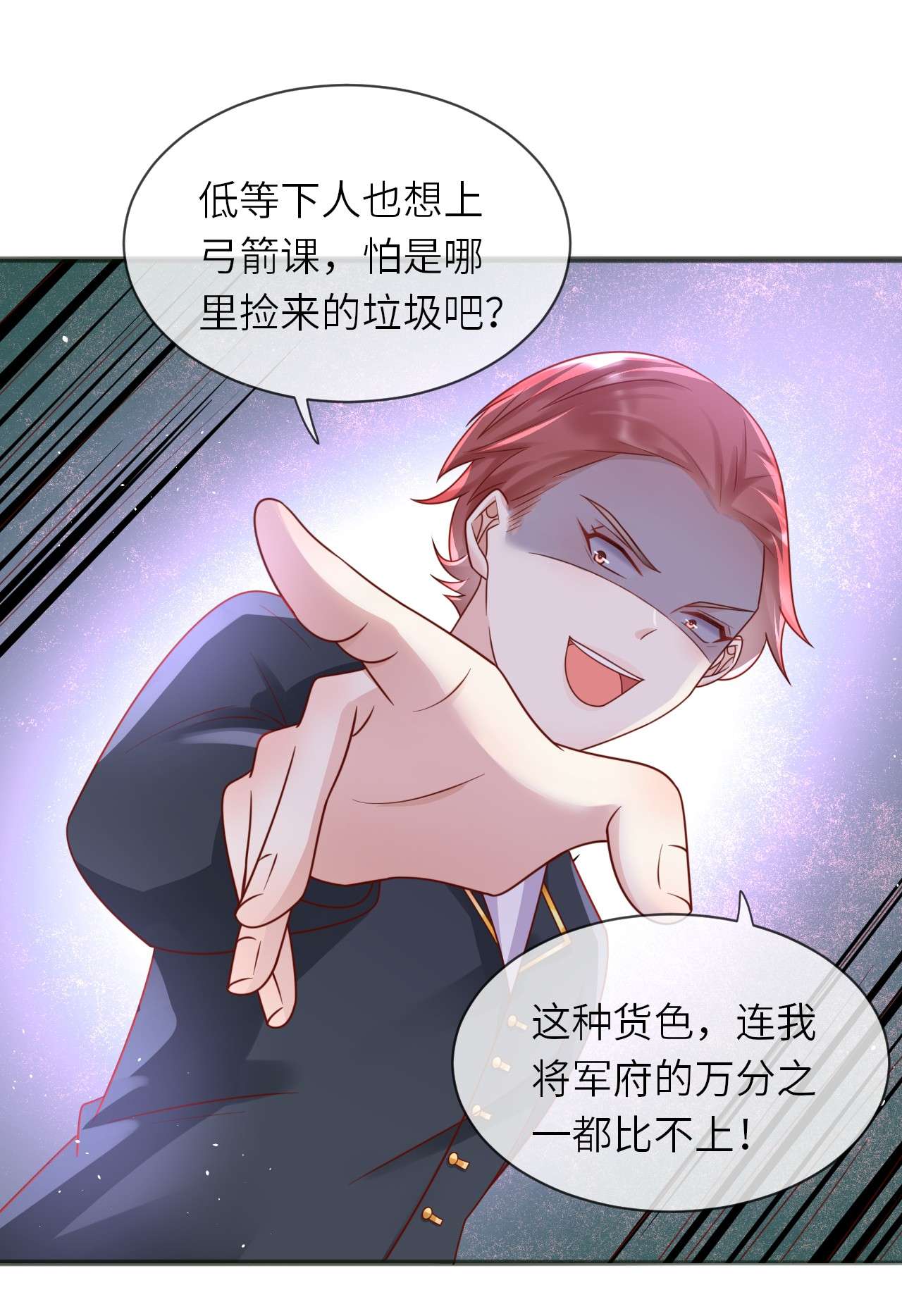 重生游戏：这个皇子不好养第27话 射箭比试