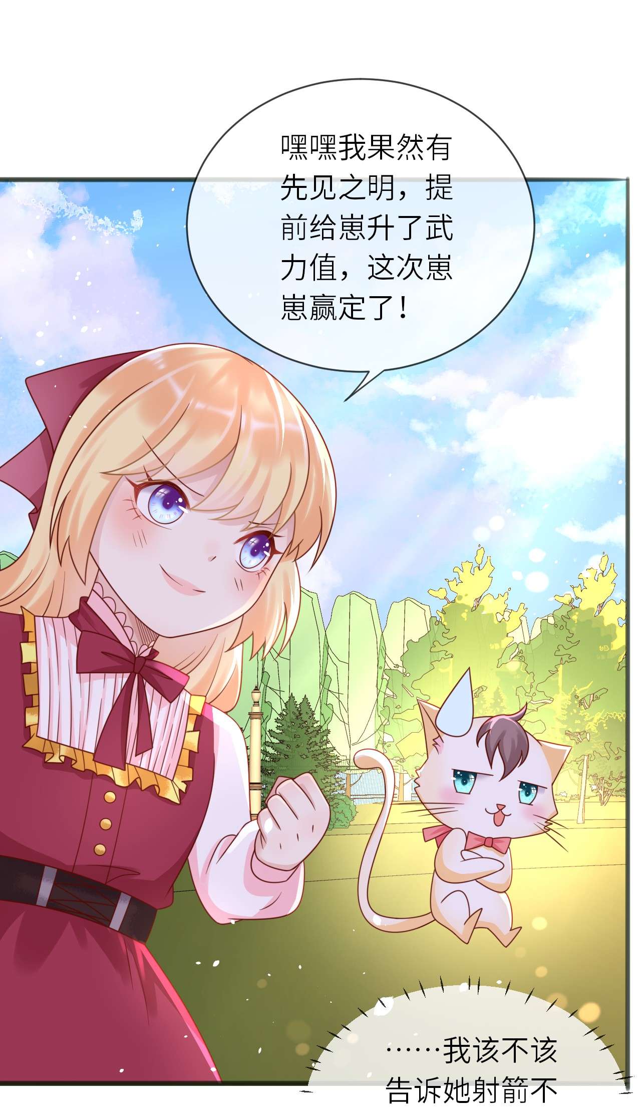 重生游戏：这个皇子不好养第27话 射箭比试