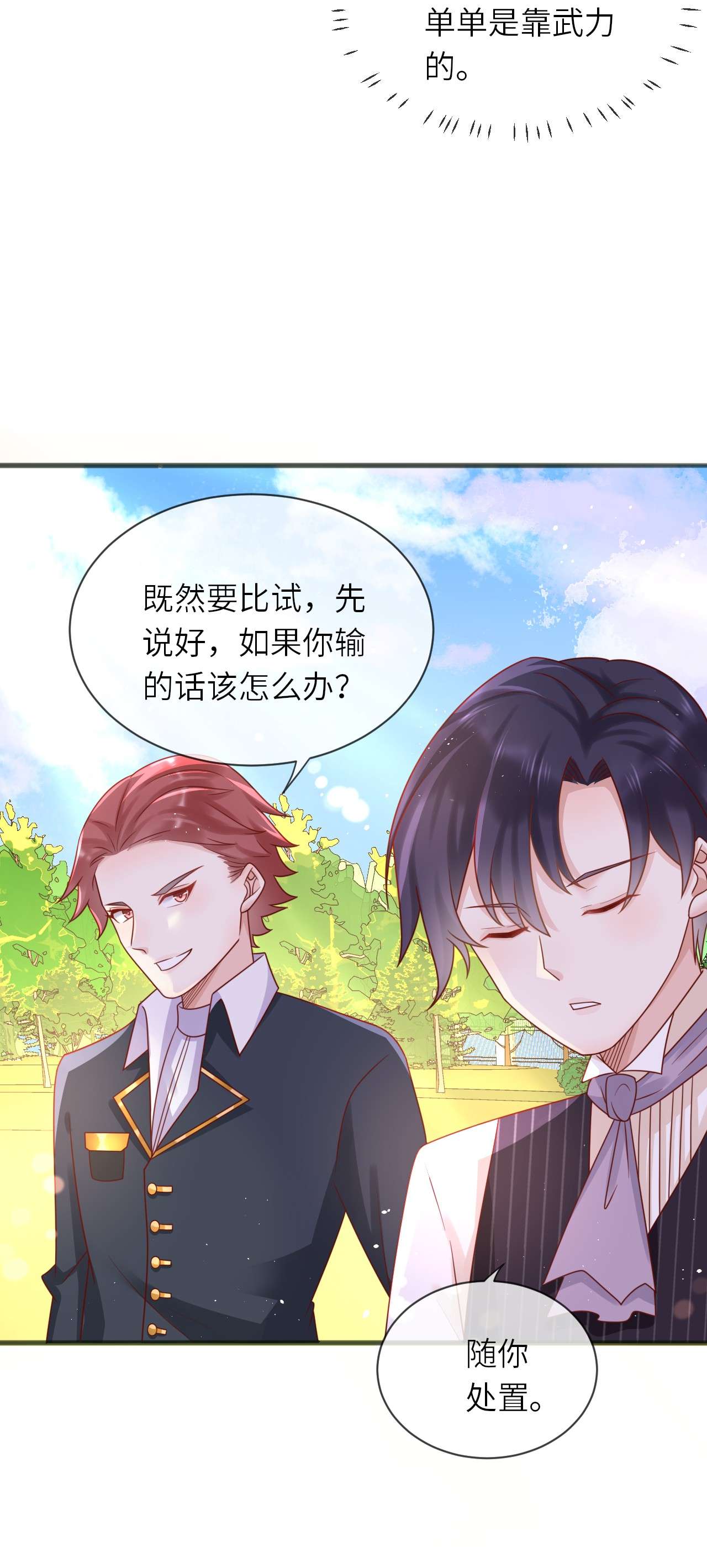 重生游戏：这个皇子不好养第27话 射箭比试