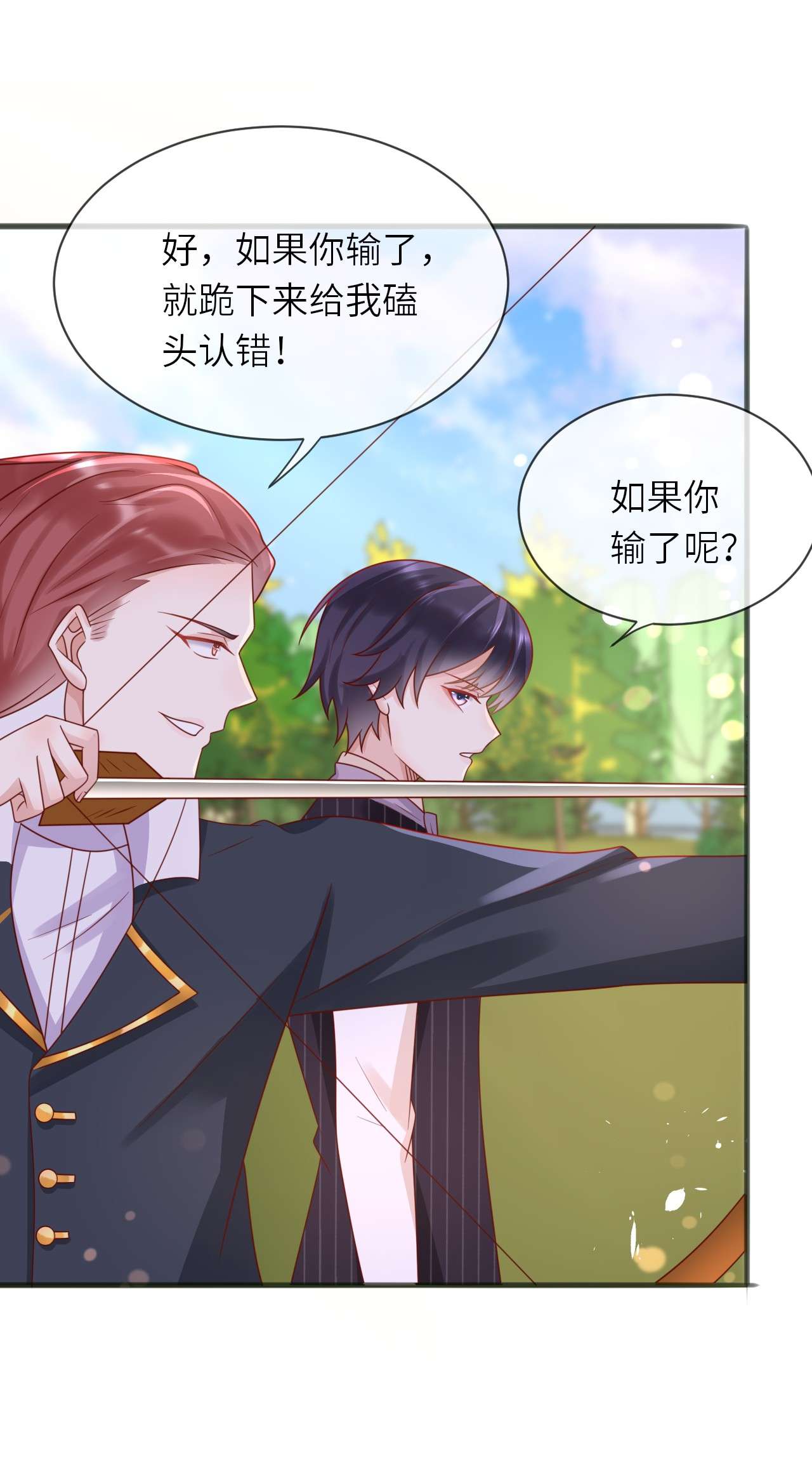 重生游戏：这个皇子不好养第27话 射箭比试