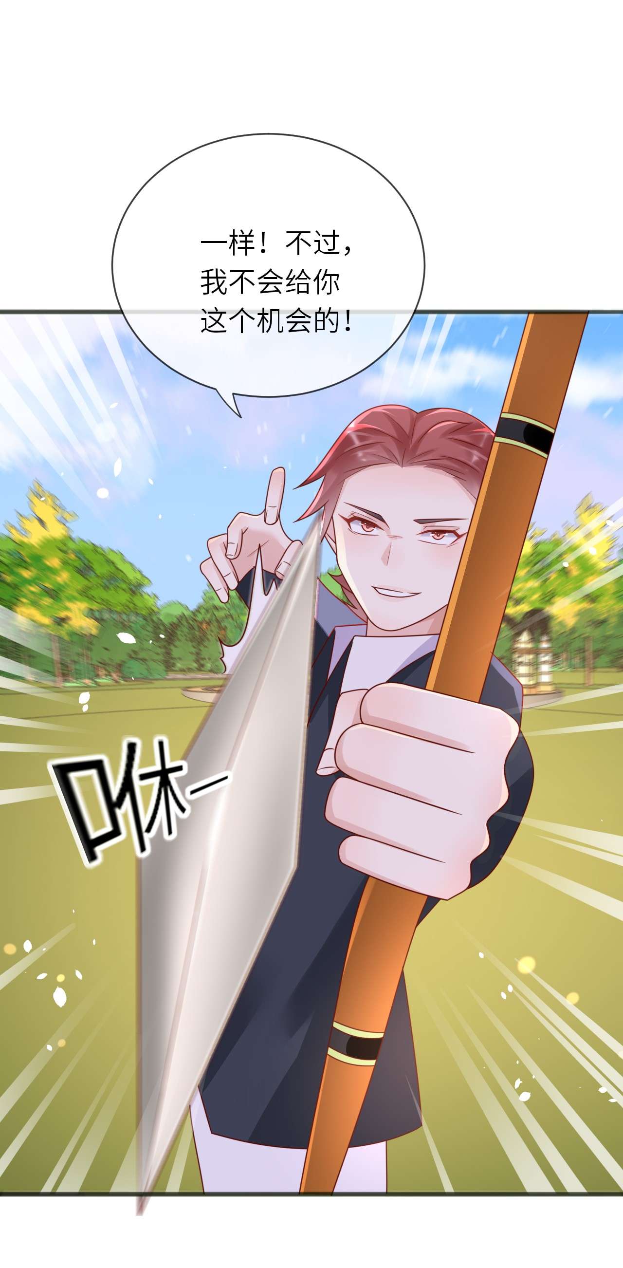 重生游戏：这个皇子不好养第27话 射箭比试