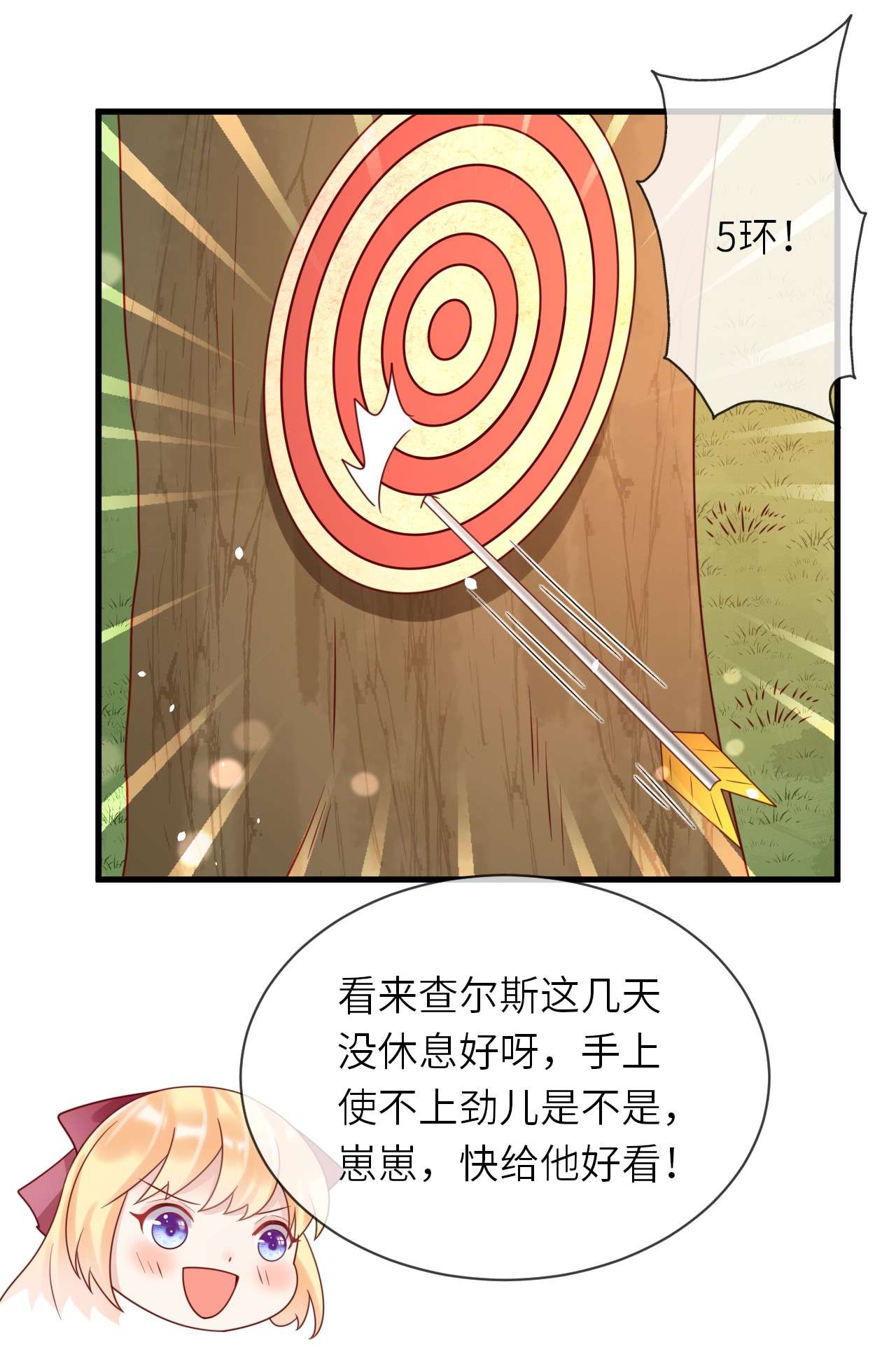 重生游戏：这个皇子不好养第27话 射箭比试