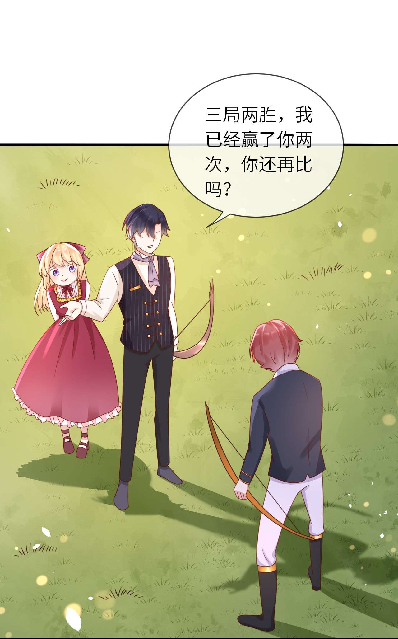 重生游戏：这个皇子不好养第27话 射箭比试