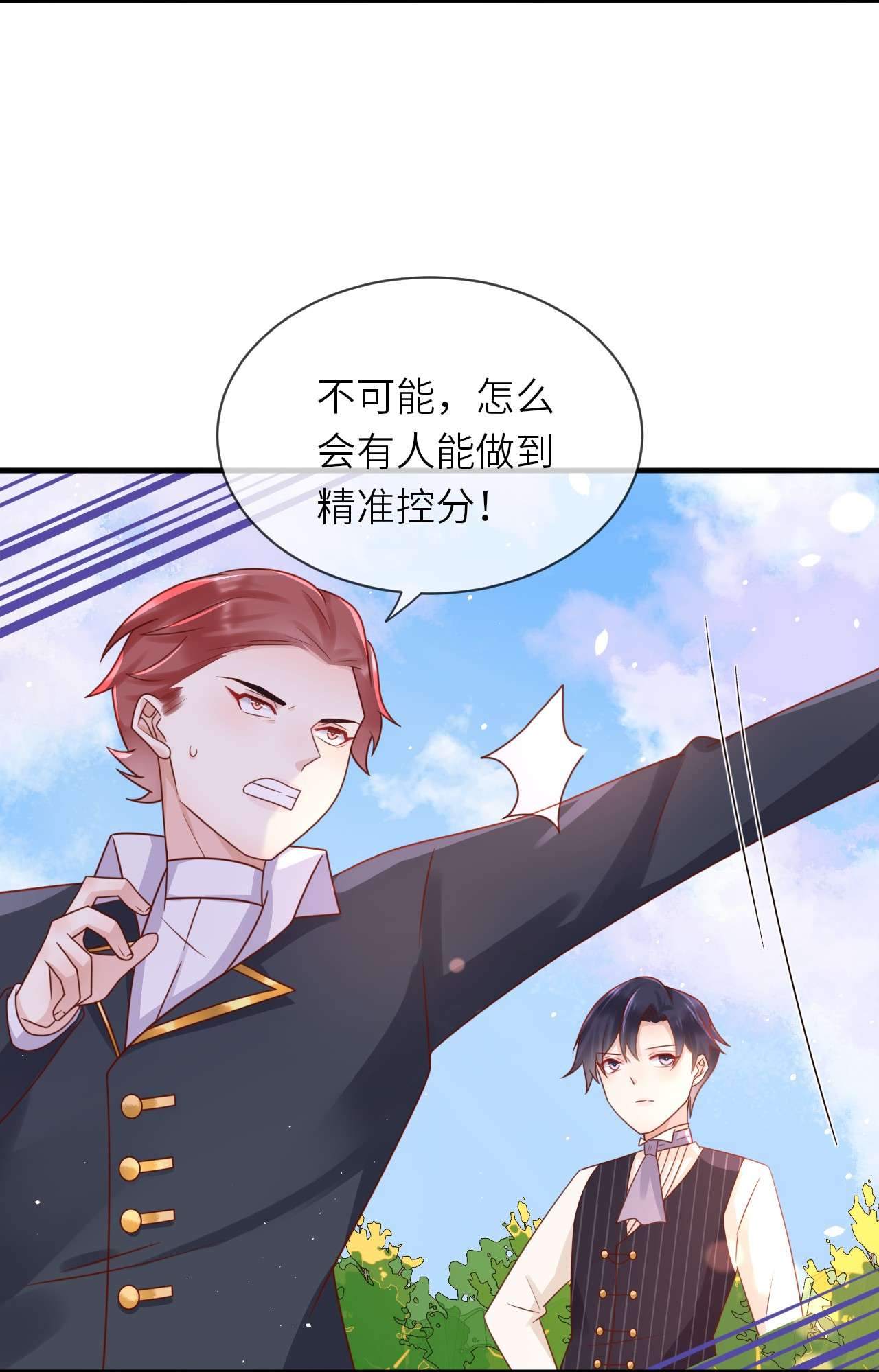 重生游戏：这个皇子不好养第27话 射箭比试