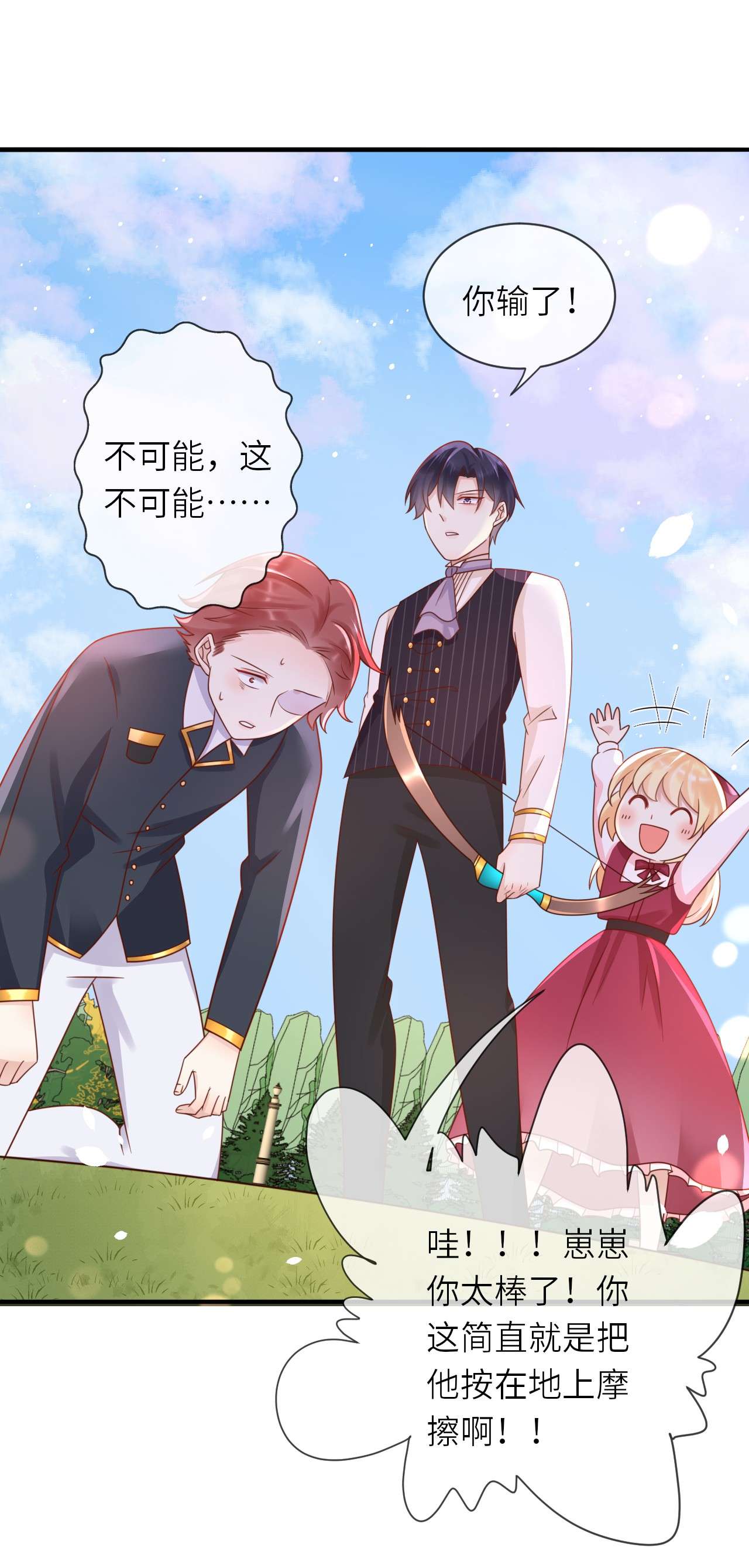 重生游戏：这个皇子不好养第27话 射箭比试