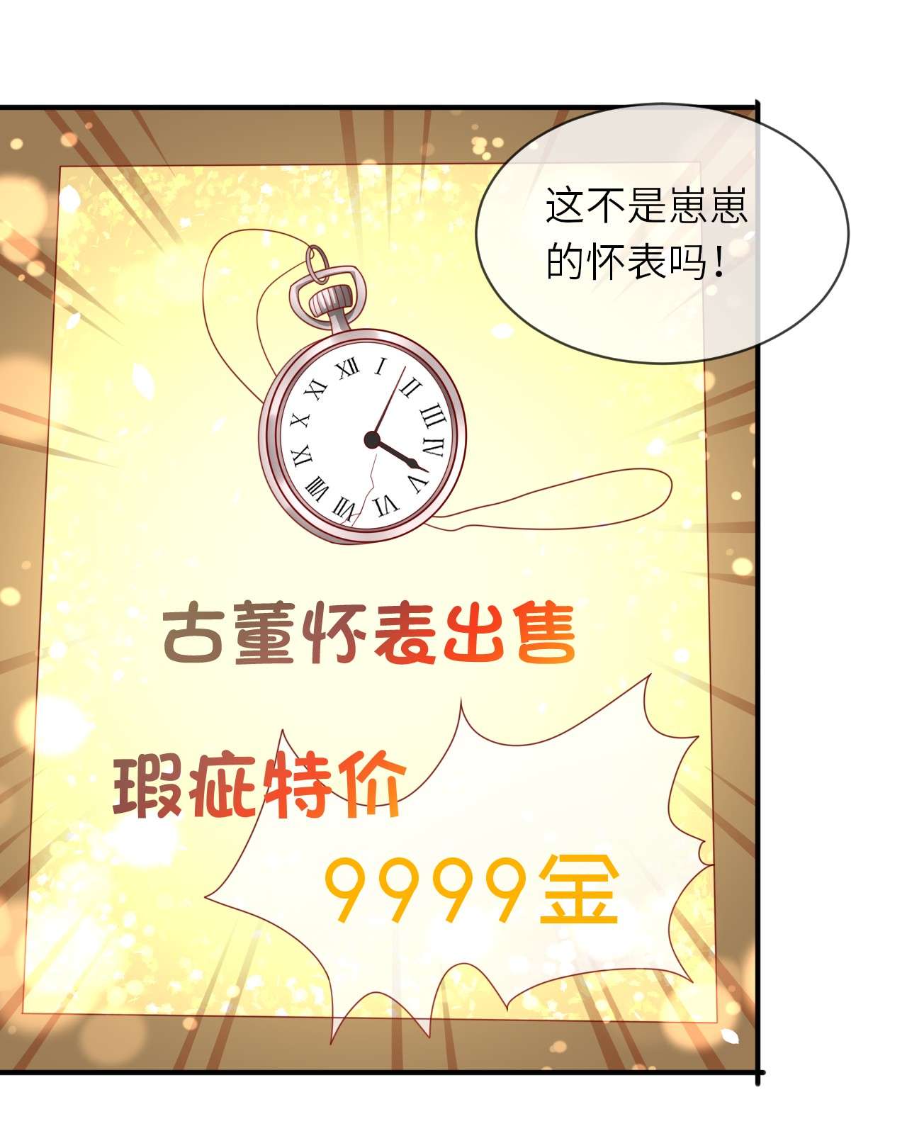 重生游戏：这个皇子不好养第28话 再次出现的怀表