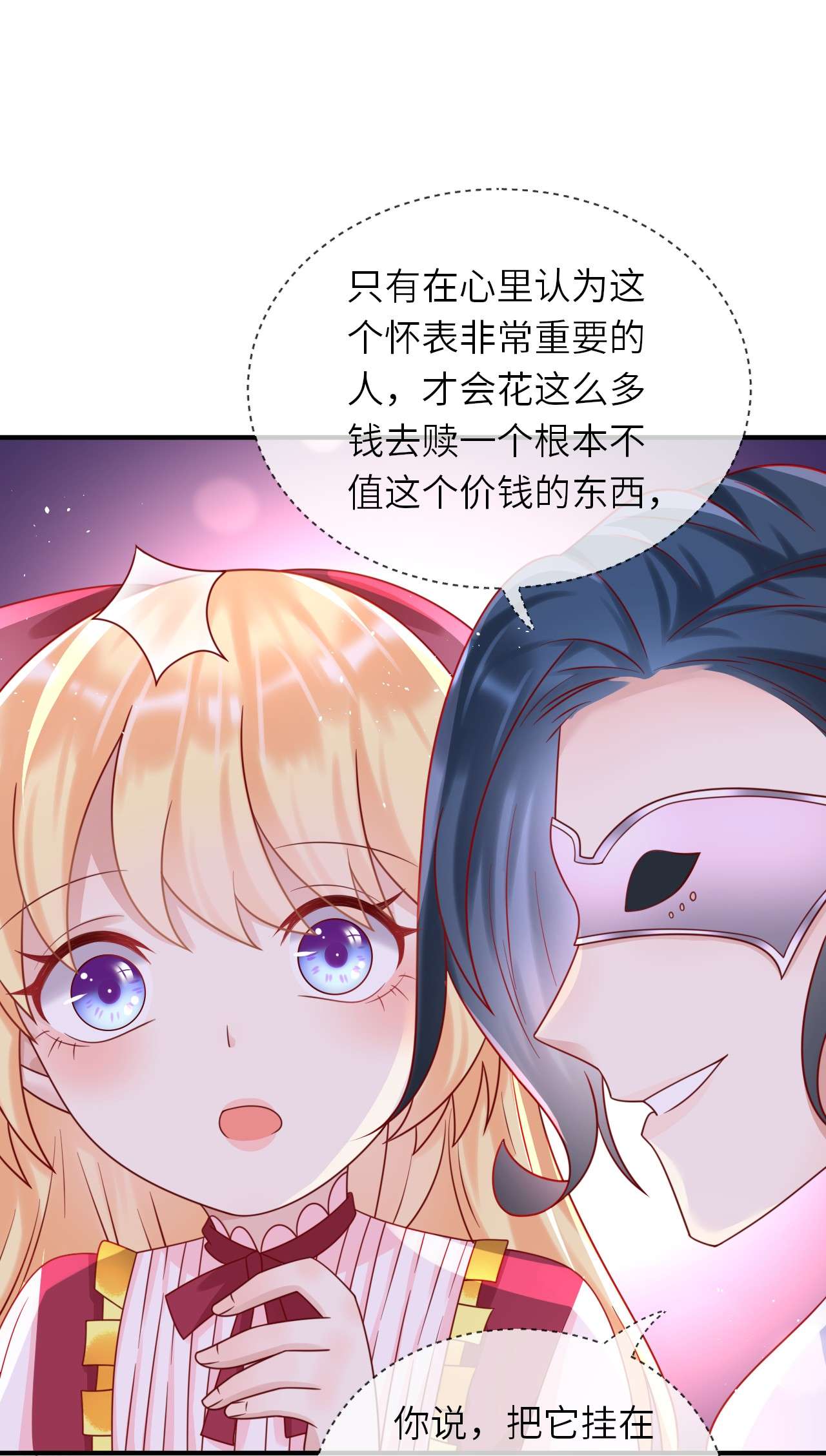 重生游戏：这个皇子不好养第28话 再次出现的怀表