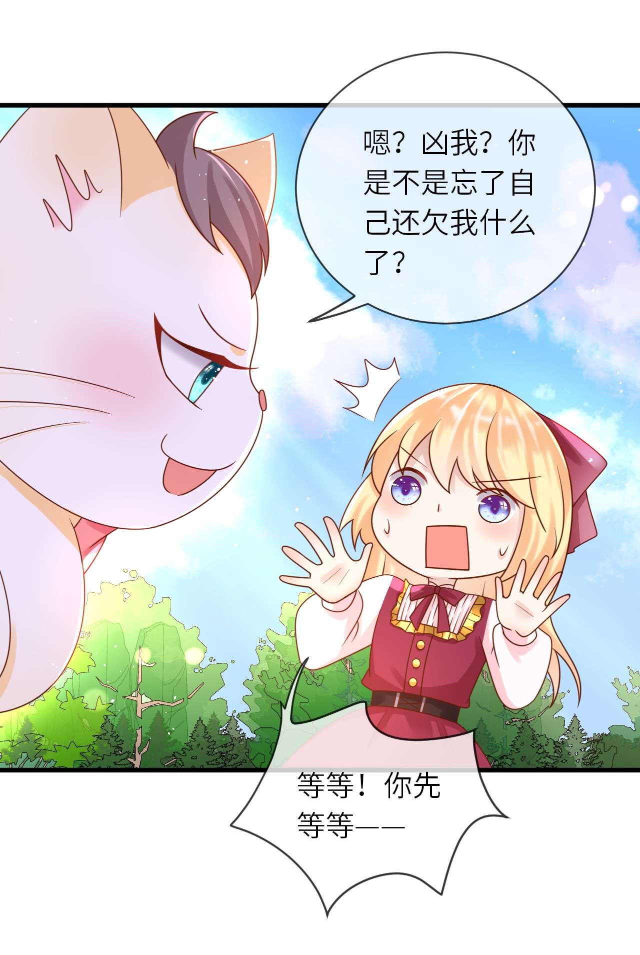 重生游戏：这个皇子不好养第29话 送你的礼物