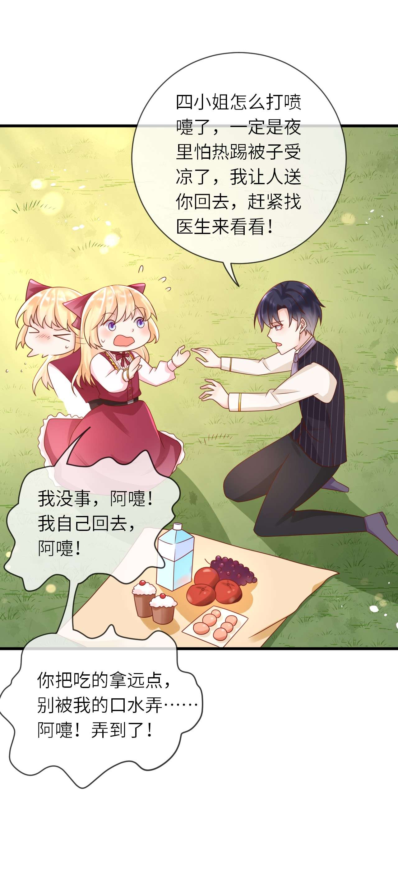 重生游戏：这个皇子不好养第29话 送你的礼物