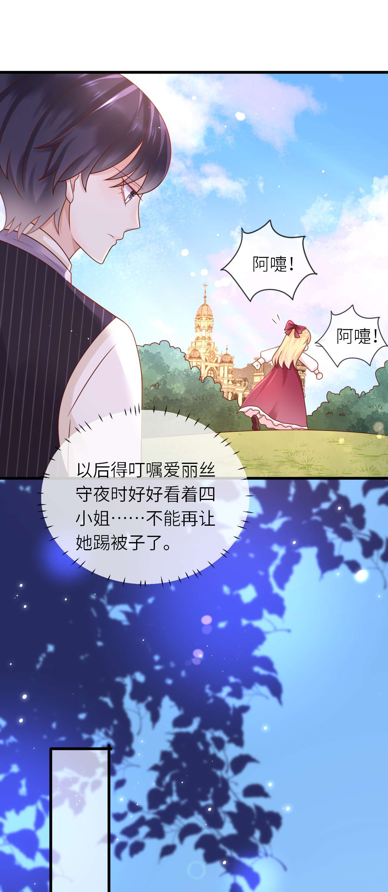 重生游戏：这个皇子不好养第29话 送你的礼物