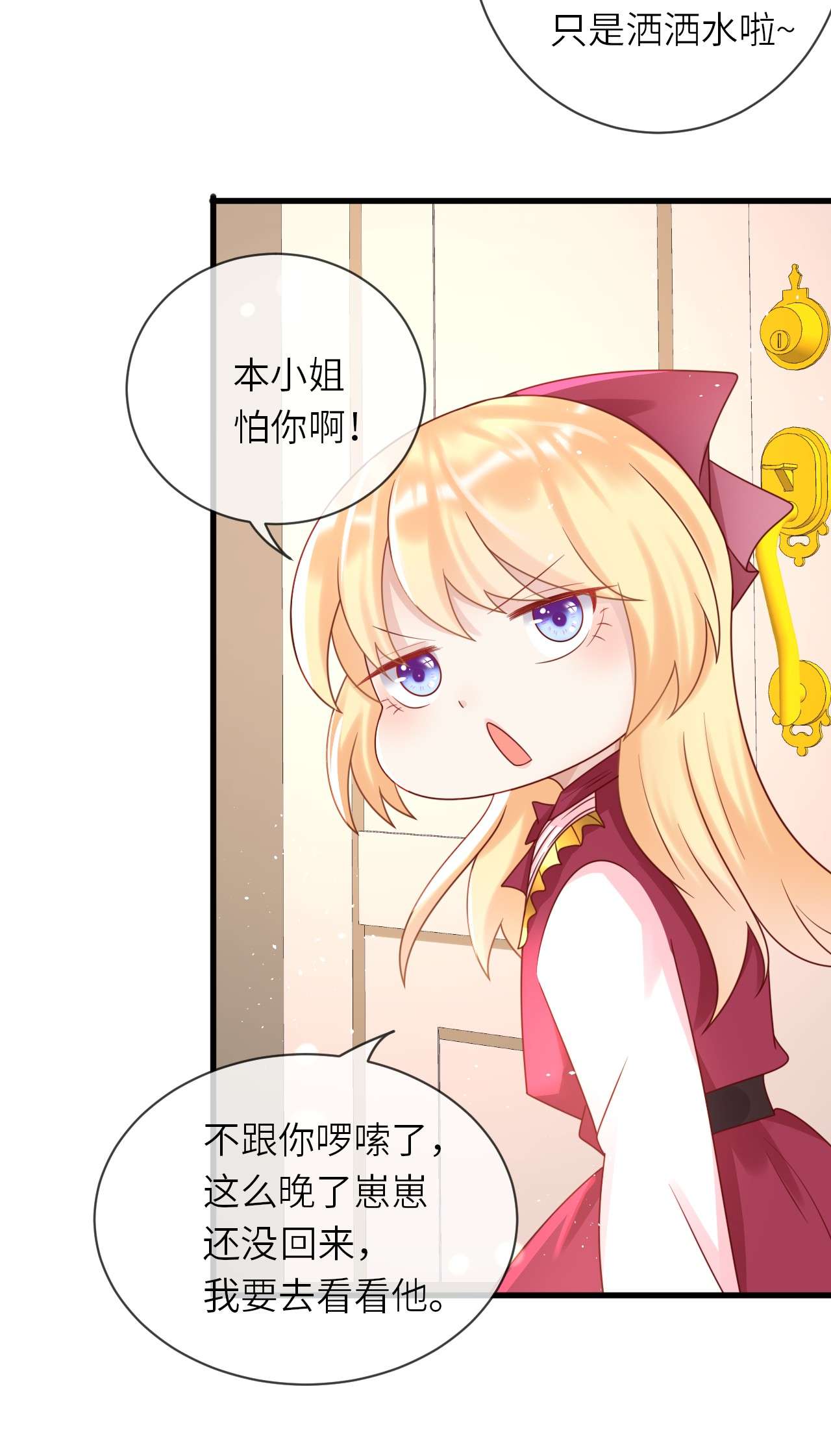 重生游戏：这个皇子不好养第29话 送你的礼物