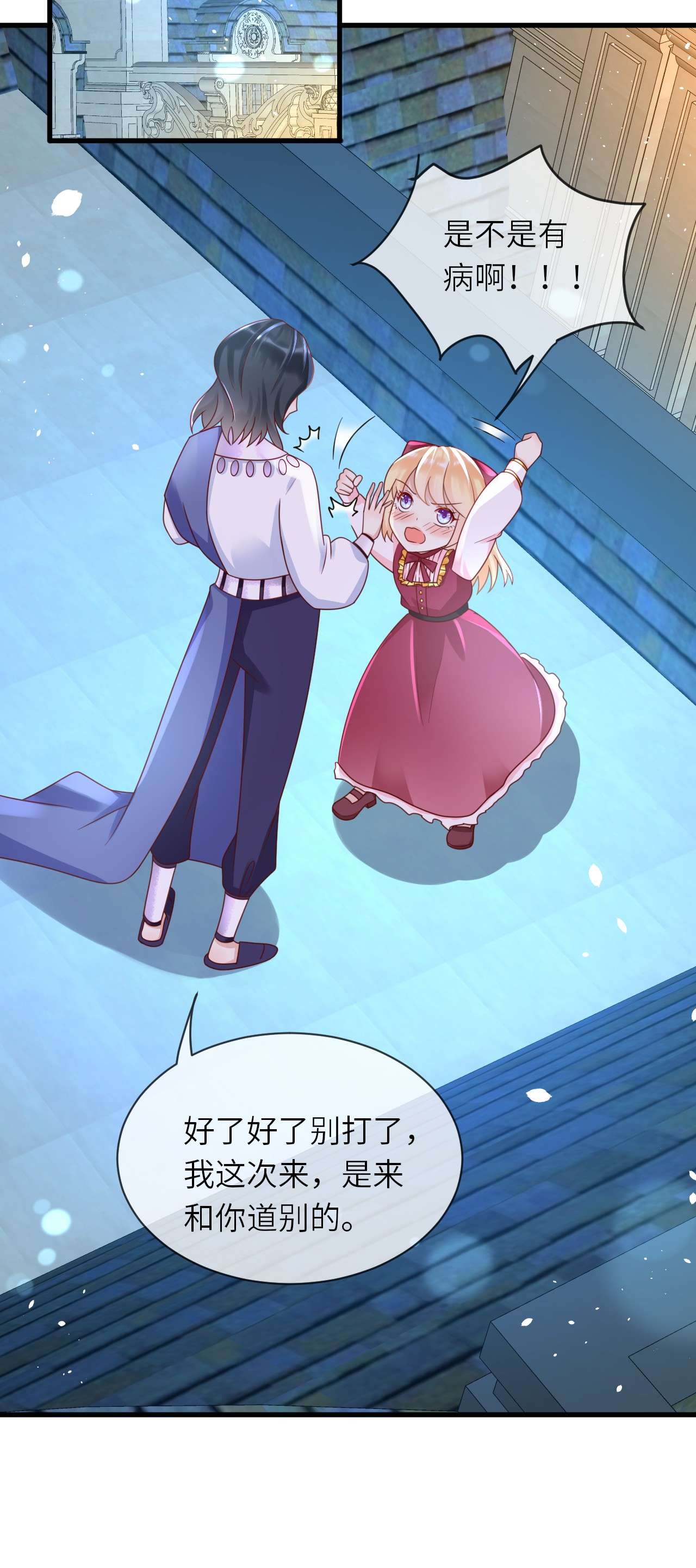重生游戏：这个皇子不好养第29话 送你的礼物