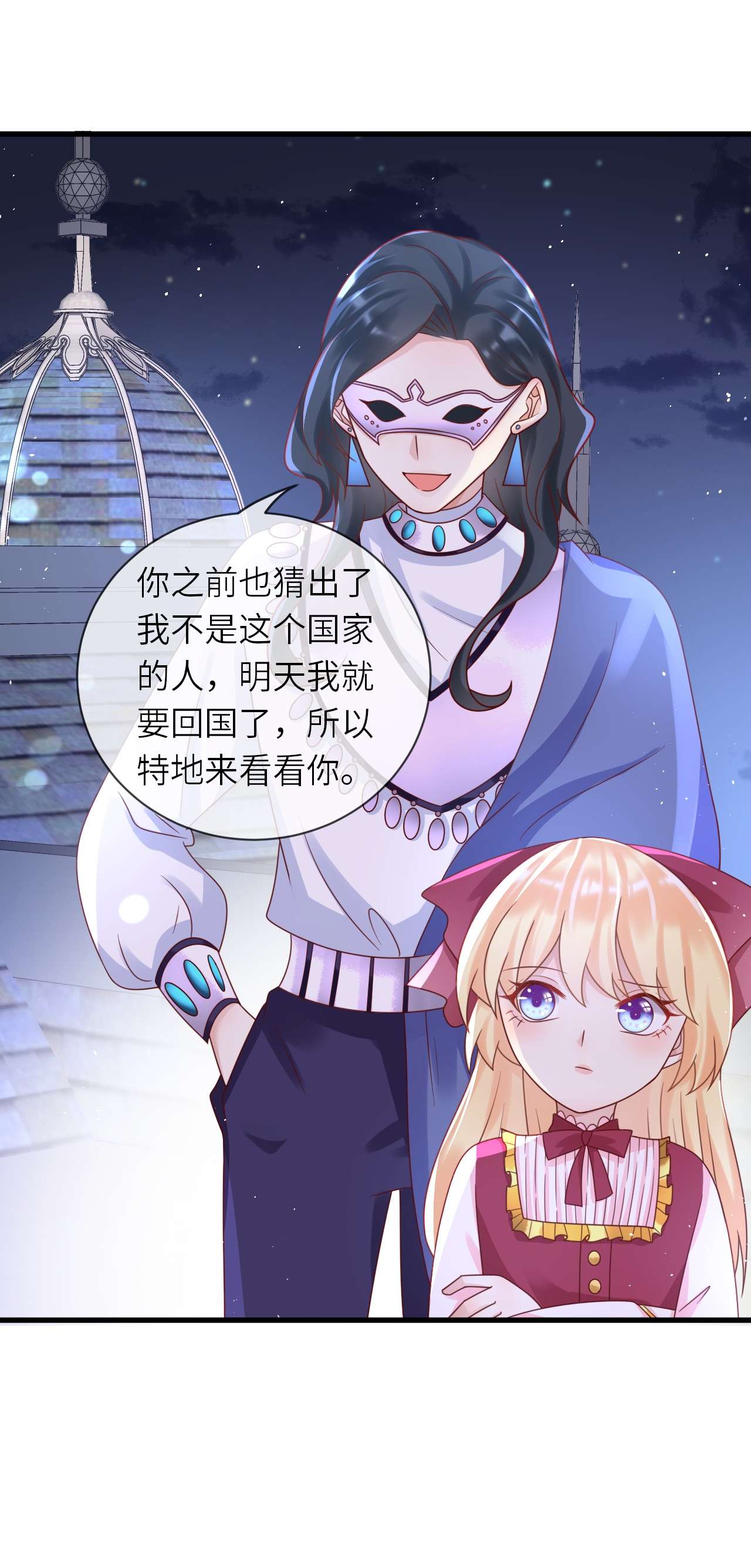 重生游戏：这个皇子不好养第29话 送你的礼物