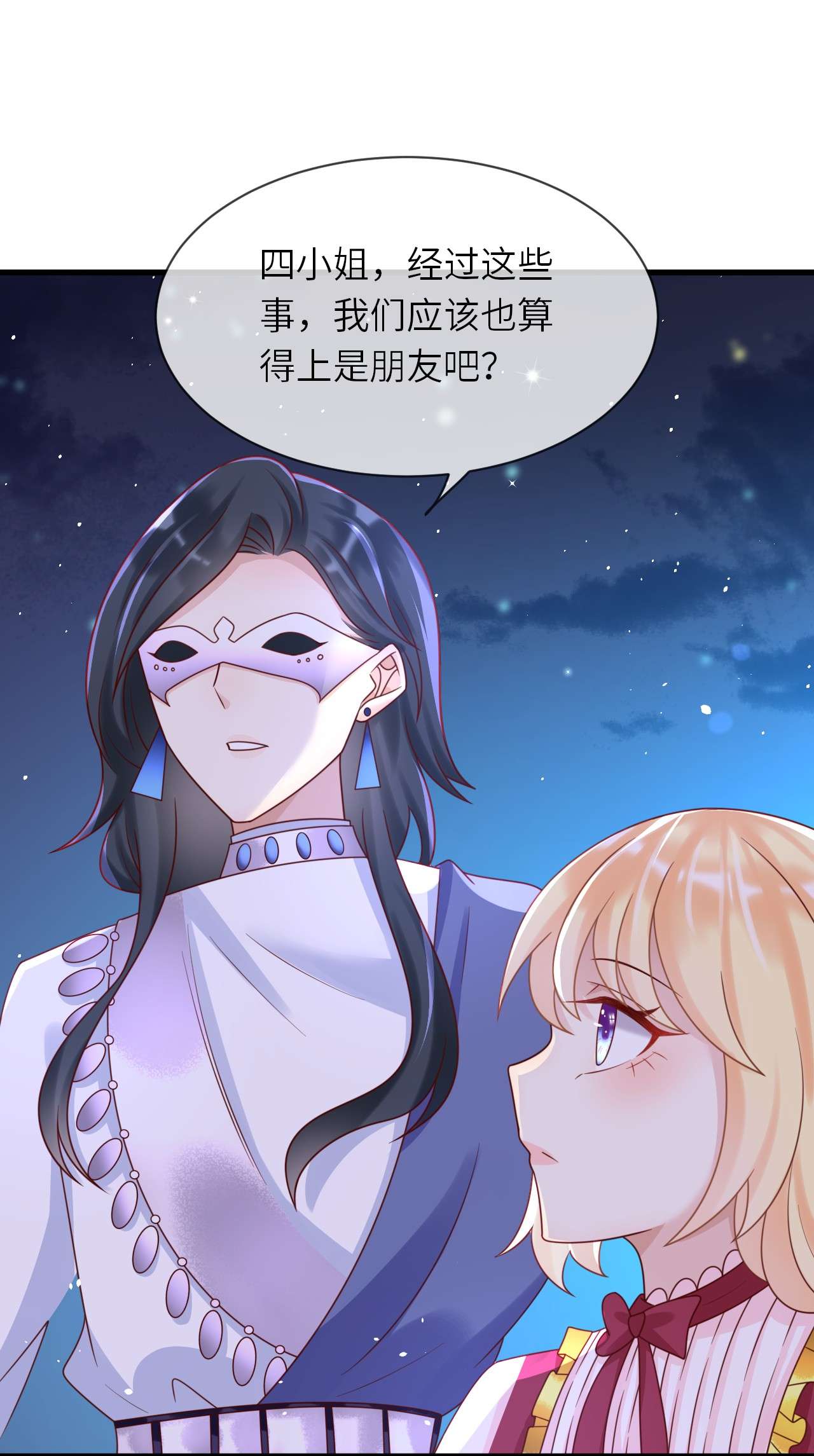 重生游戏：这个皇子不好养第29话 送你的礼物
