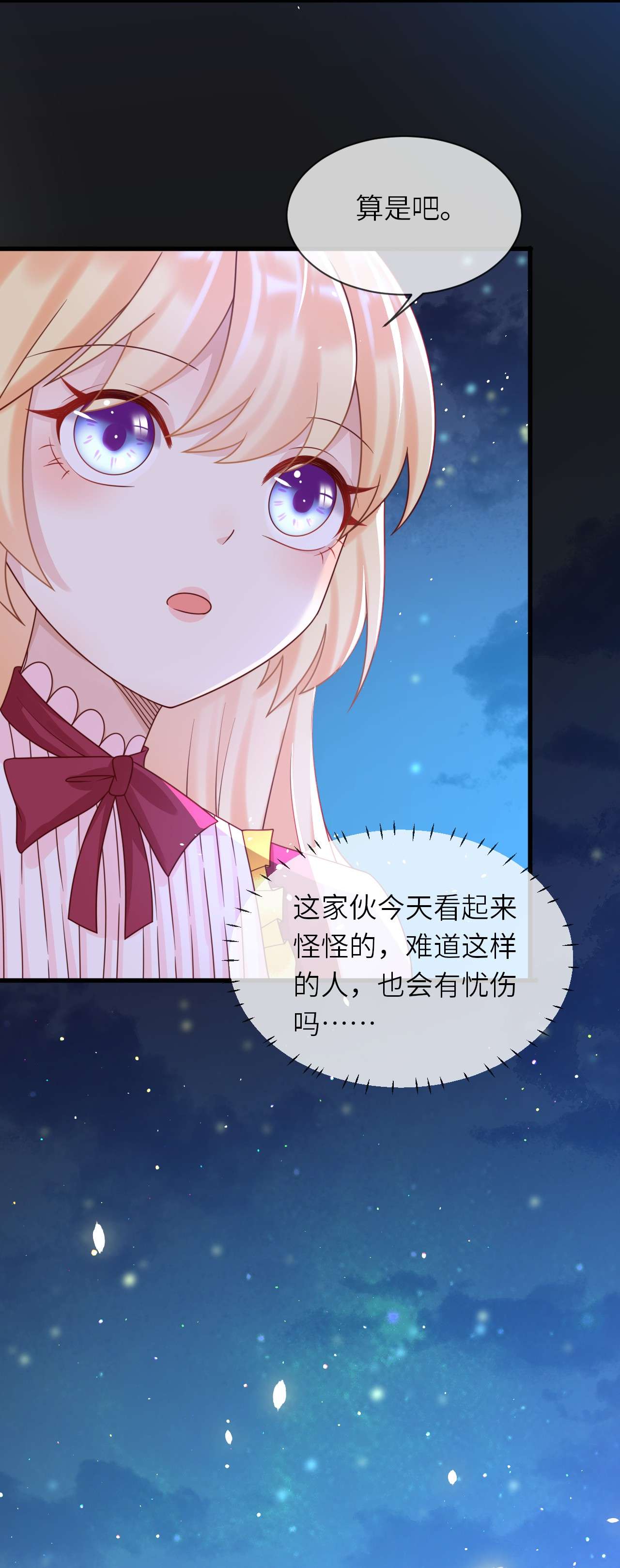 重生游戏：这个皇子不好养第29话 送你的礼物