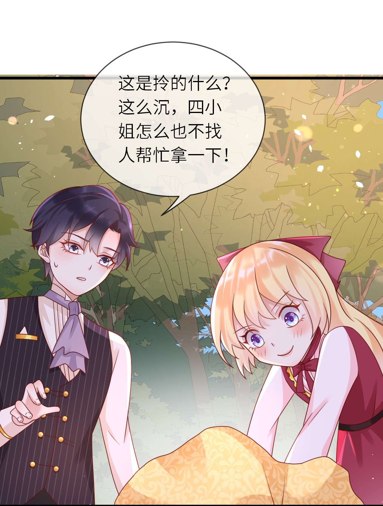 重生游戏：这个皇子不好养第29话 送你的礼物