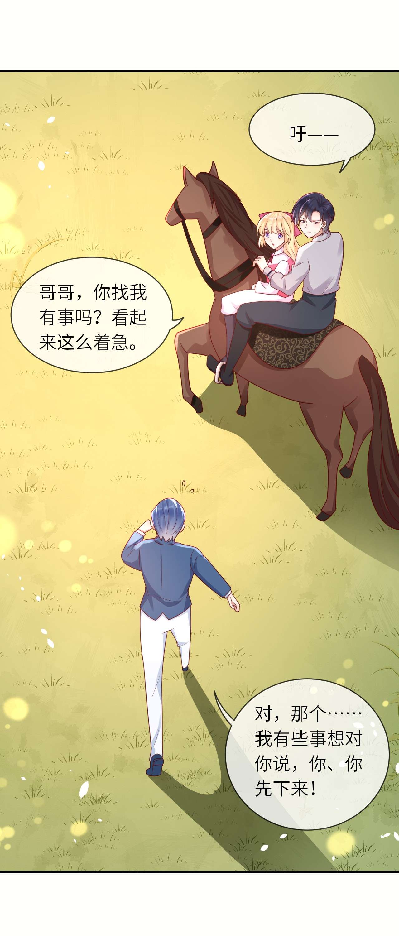 重生游戏：这个皇子不好养第31话 坠崖