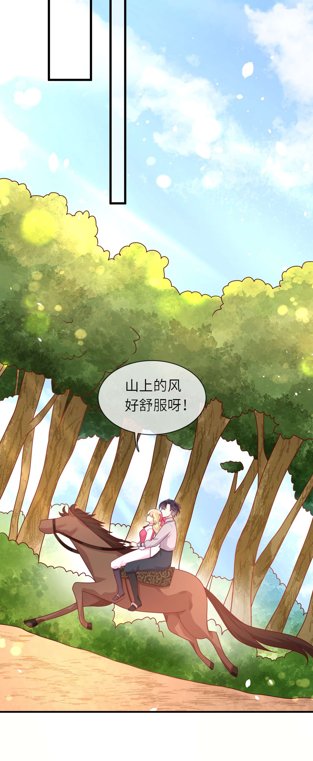 重生游戏：这个皇子不好养第31话 坠崖