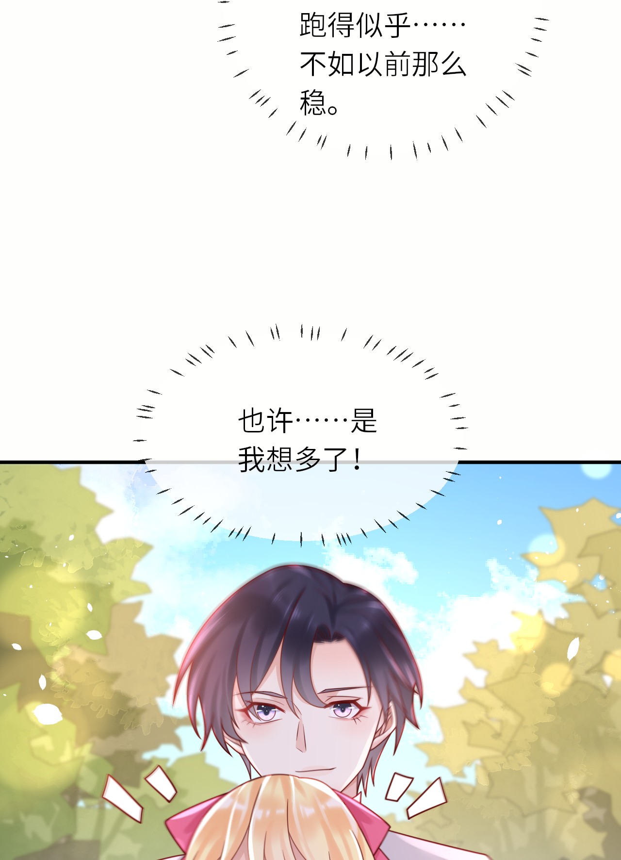 重生游戏：这个皇子不好养第31话 坠崖