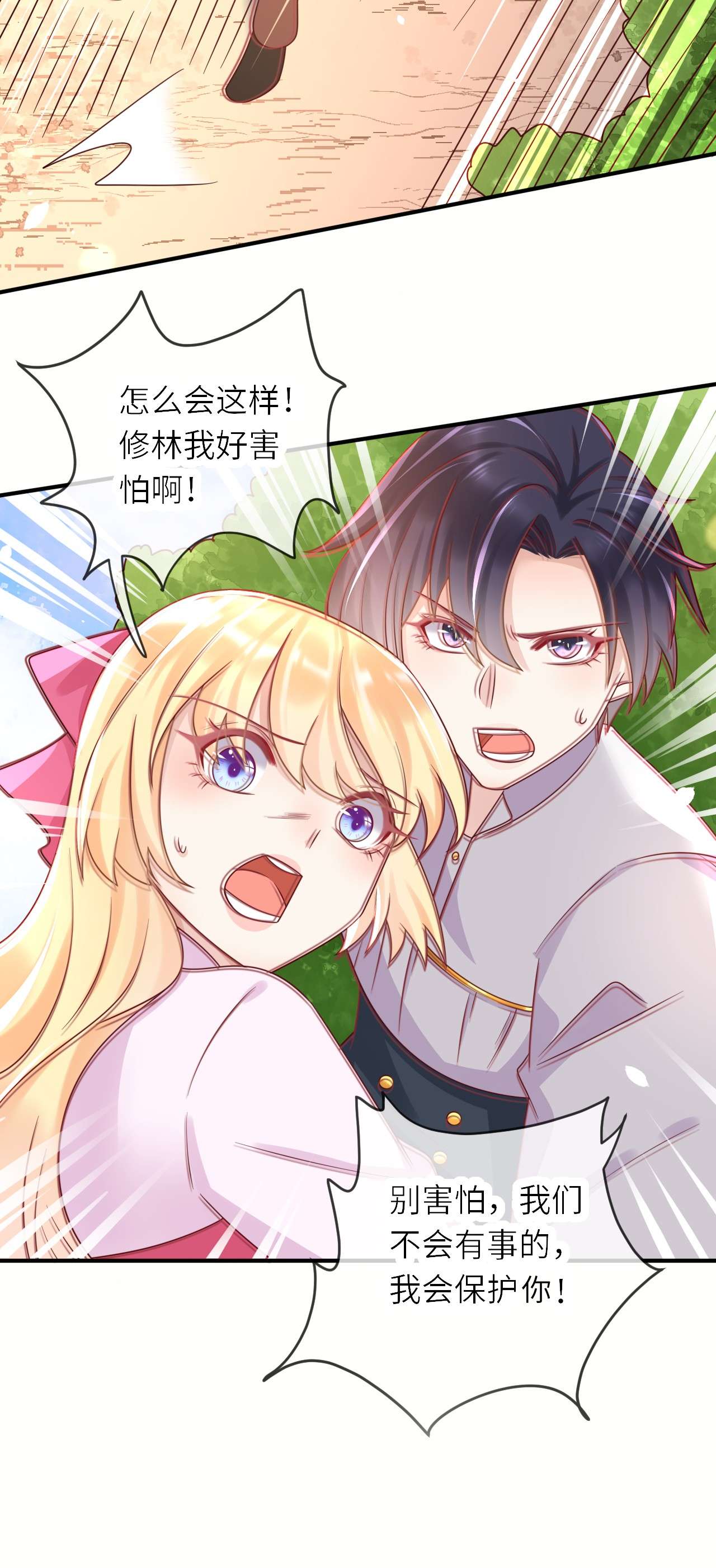 重生游戏：这个皇子不好养第31话 坠崖