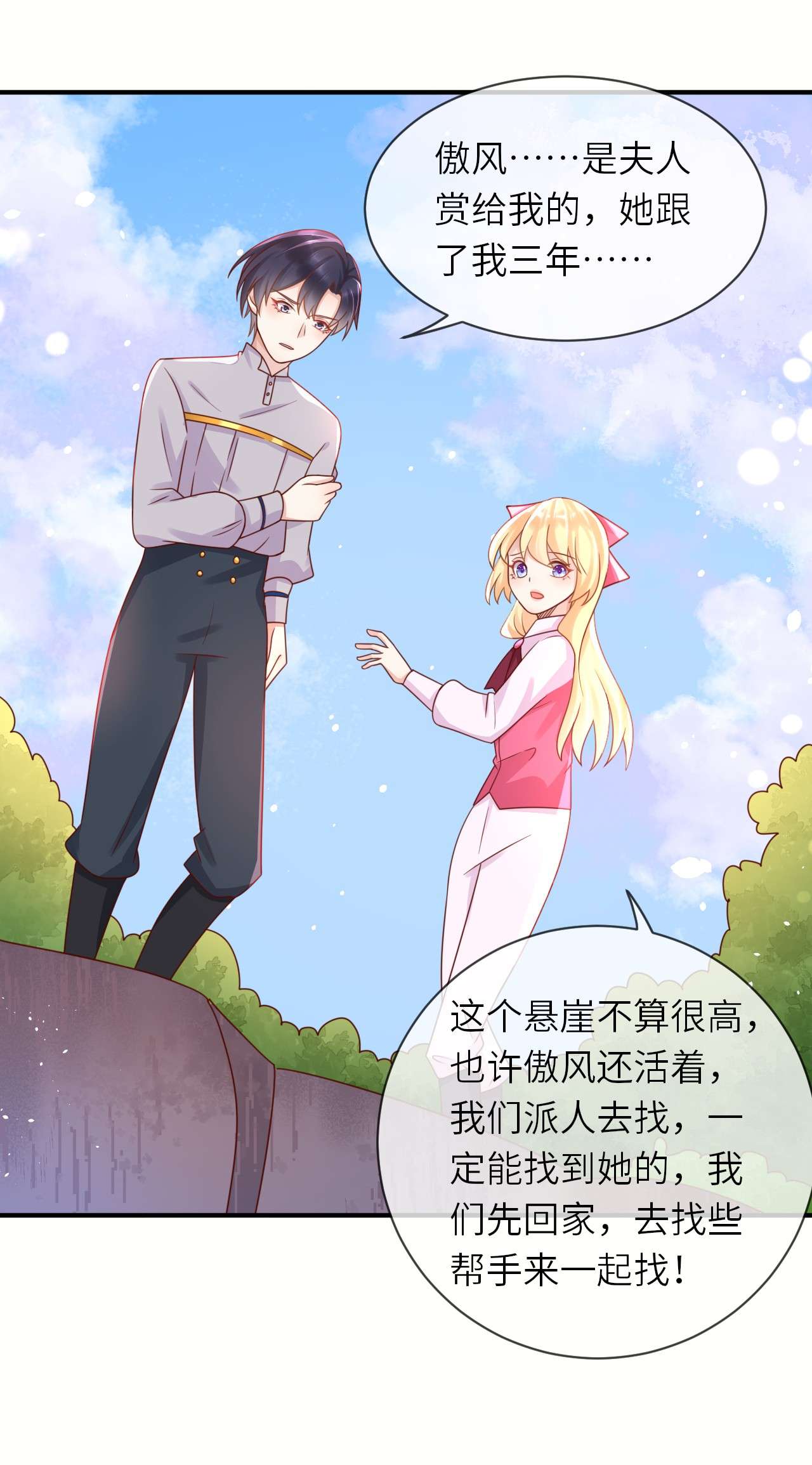 重生游戏：这个皇子不好养第31话 坠崖