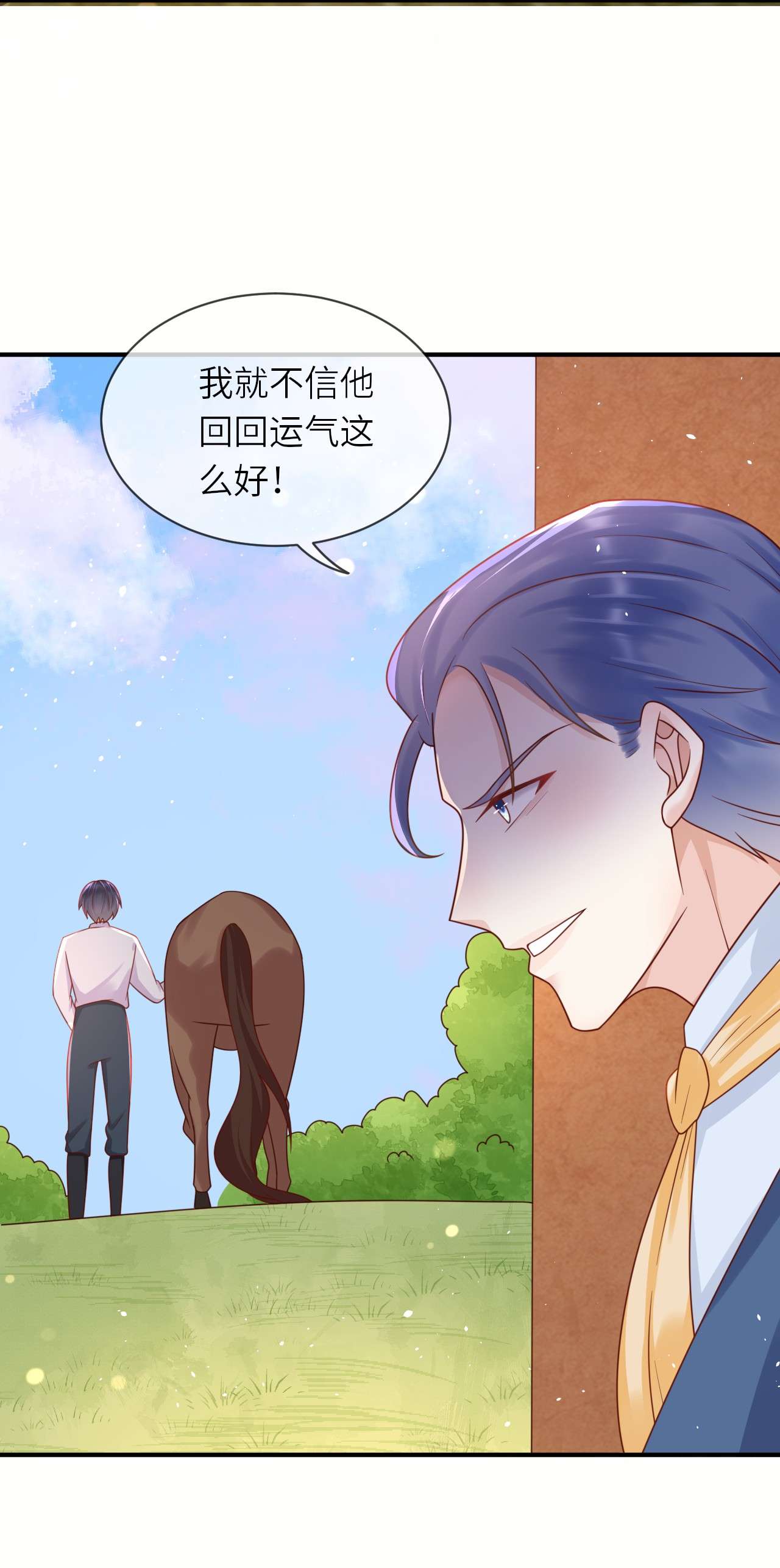 重生游戏：这个皇子不好养第31话 坠崖