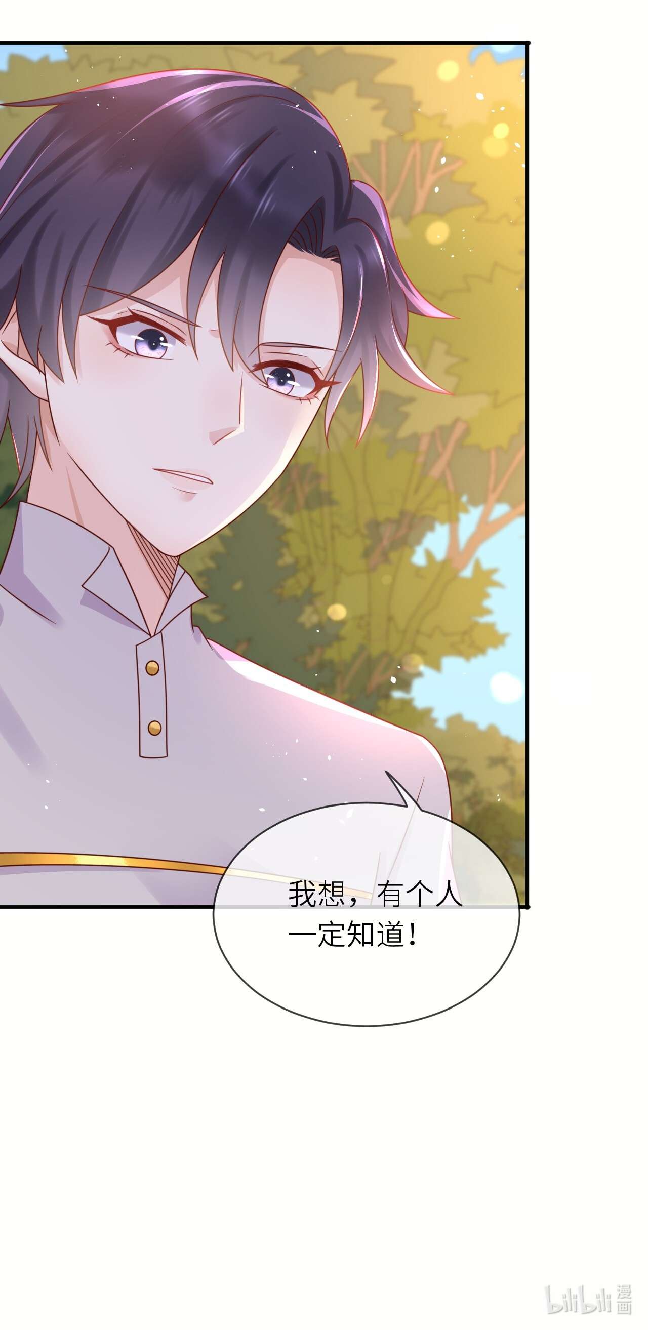 重生游戏：这个皇子不好养第31话 坠崖