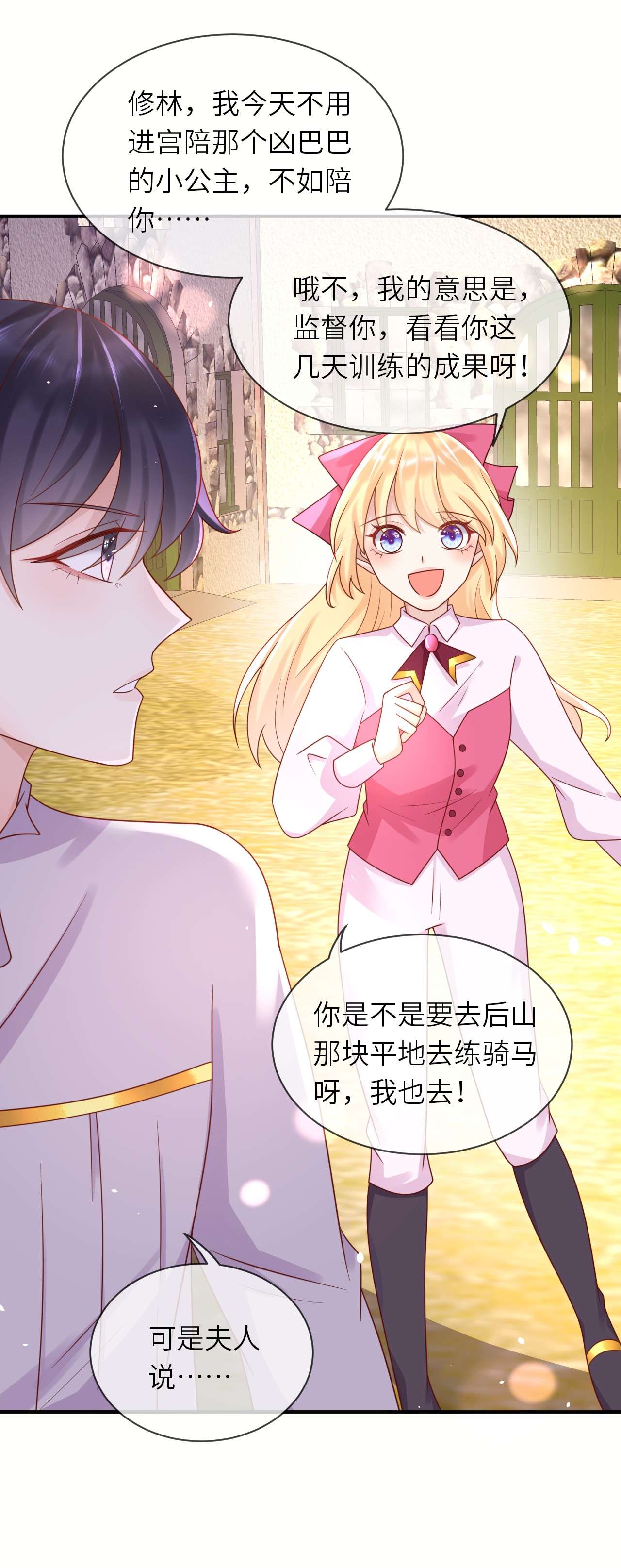 重生游戏：这个皇子不好养第31话 坠崖