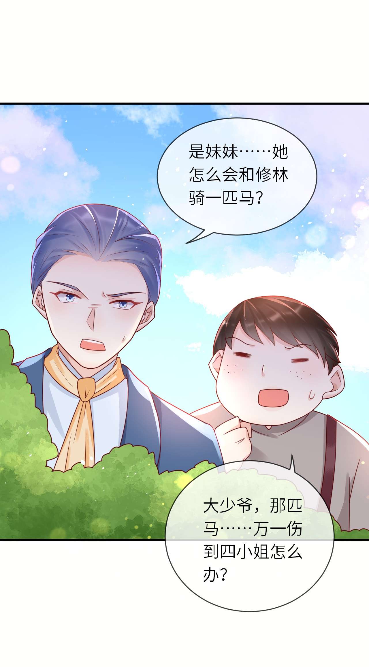 重生游戏：这个皇子不好养第31话 坠崖