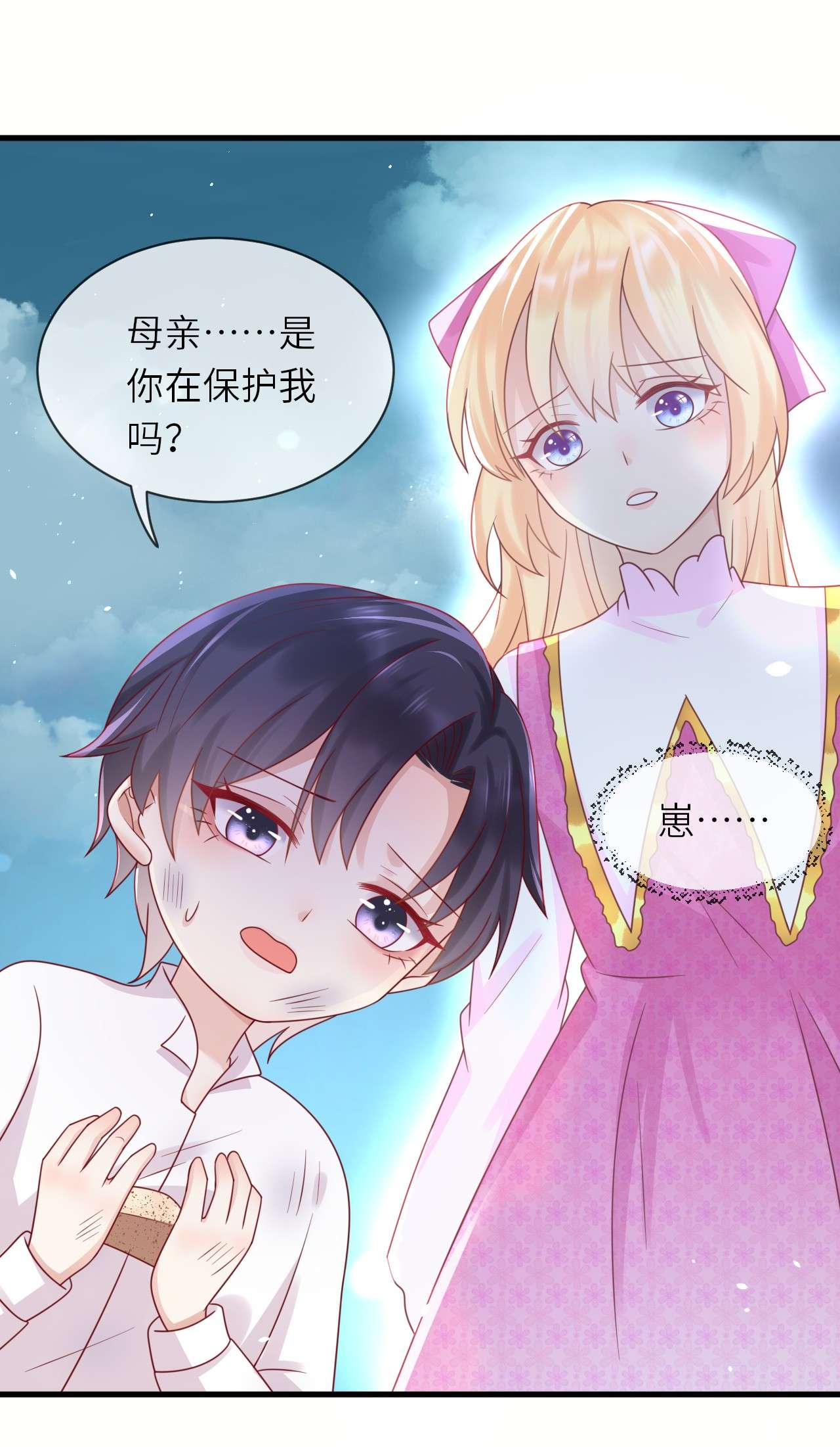 重生游戏：这个皇子不好养第33话 幻境